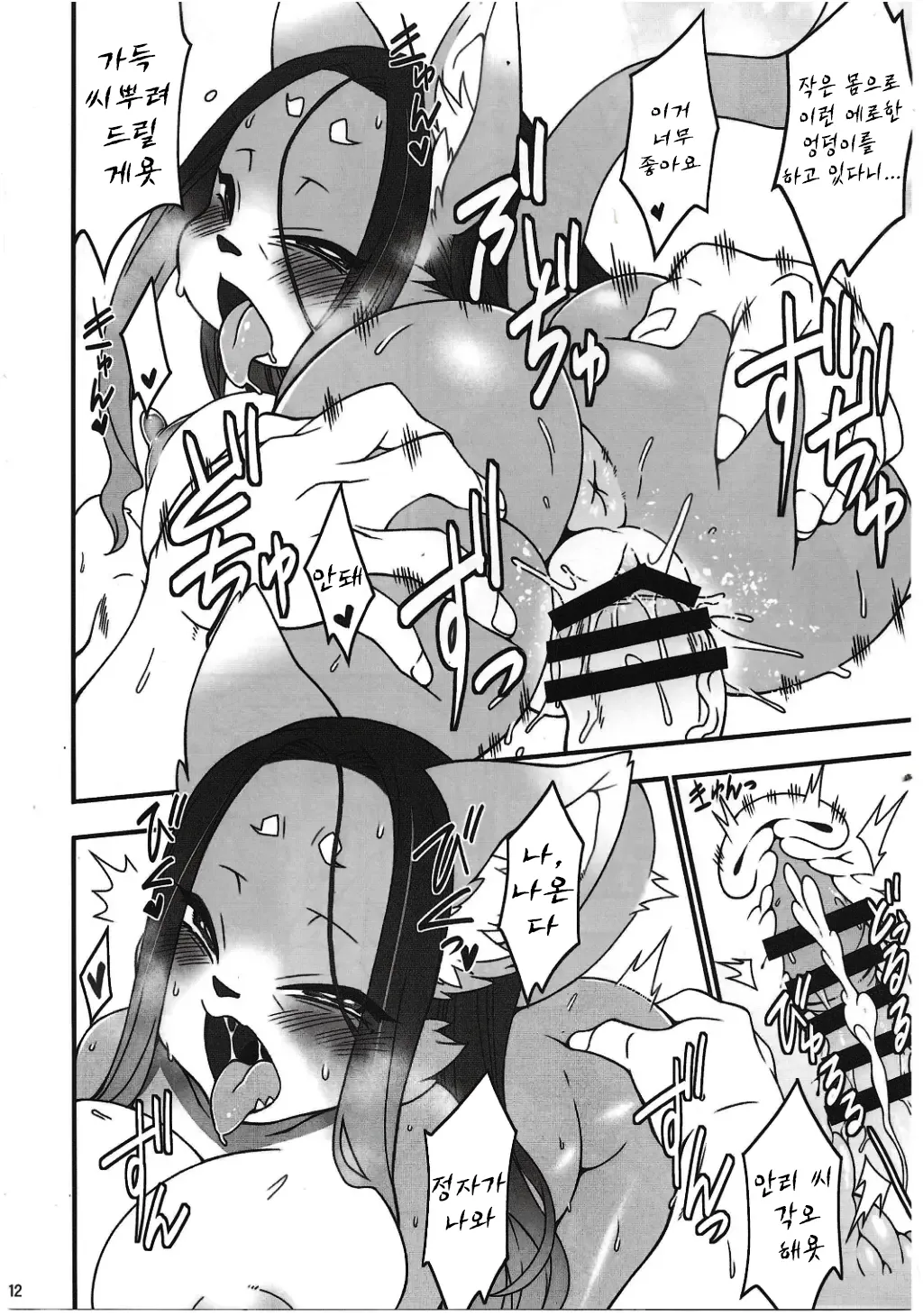 (Kemoket 14) [Mayoineko (Nakagami Takashi)] Untitled (Chiisakute Okkii) [Korean] 이미지 번호 7