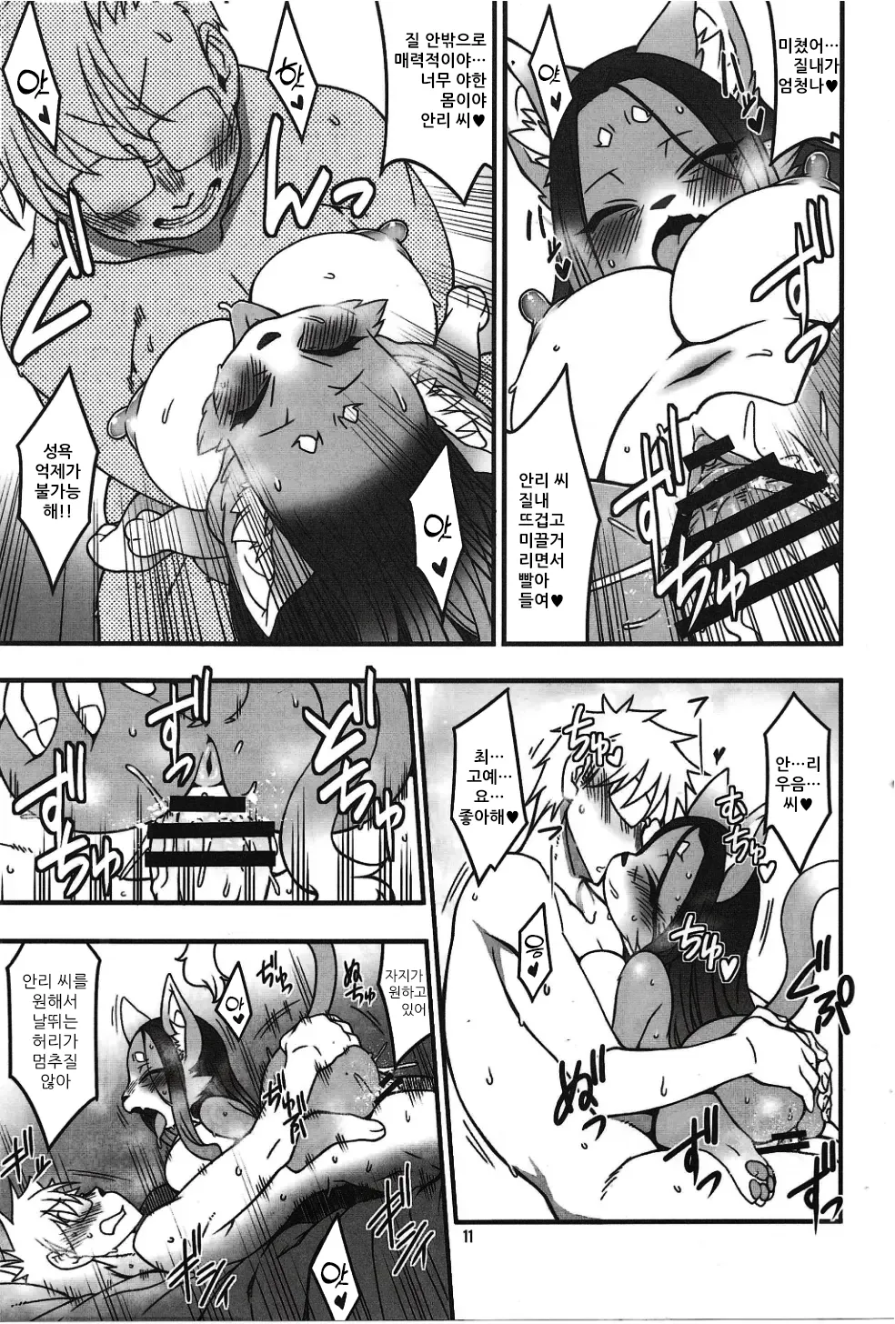 (Kemoket 14) [Mayoineko (Nakagami Takashi)] Untitled (Chiisakute Okkii) [Korean] 이미지 번호 8