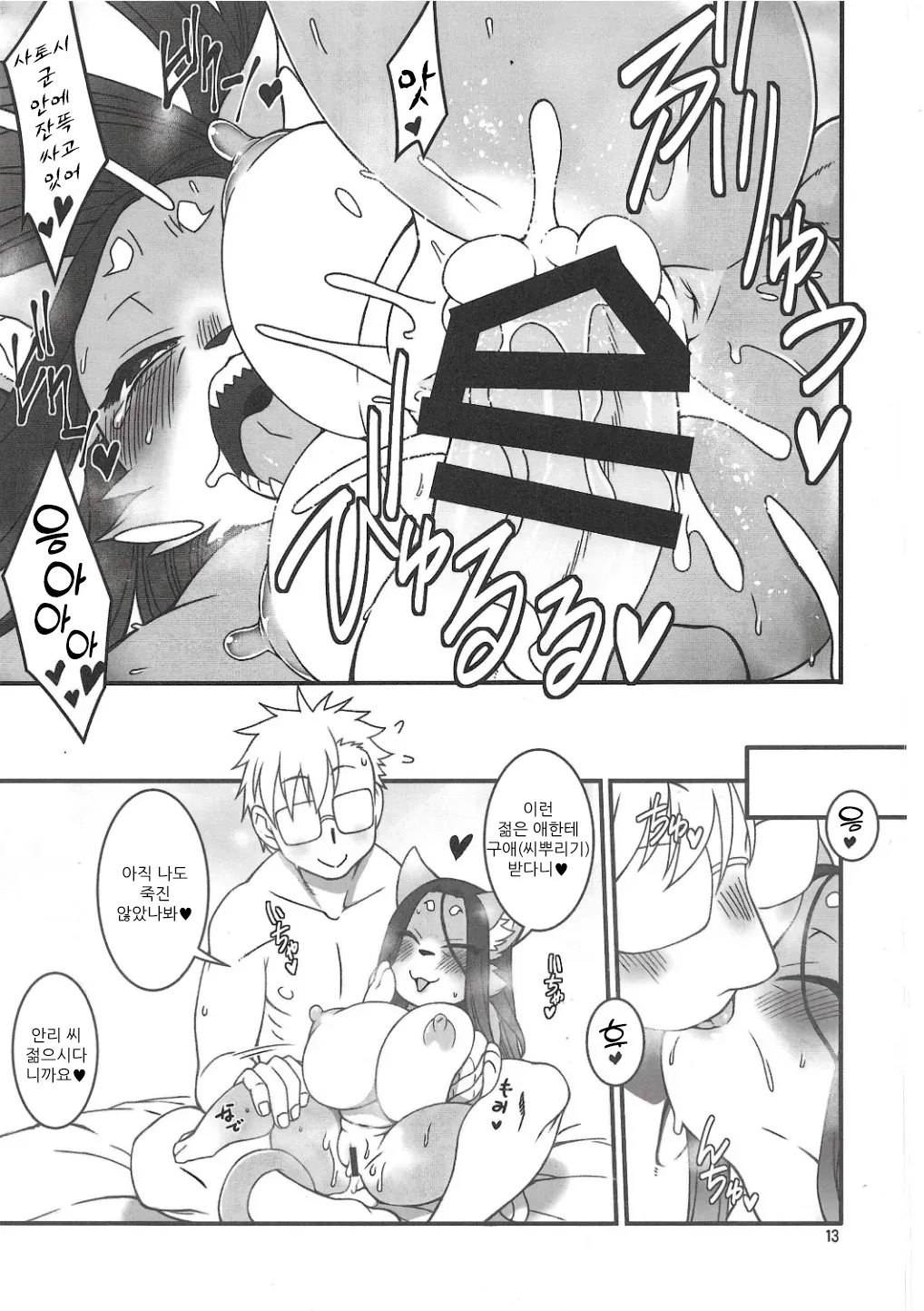 (Kemoket 14) [Mayoineko (Nakagami Takashi)] Untitled (Chiisakute Okkii) [Korean] 이미지 번호 9