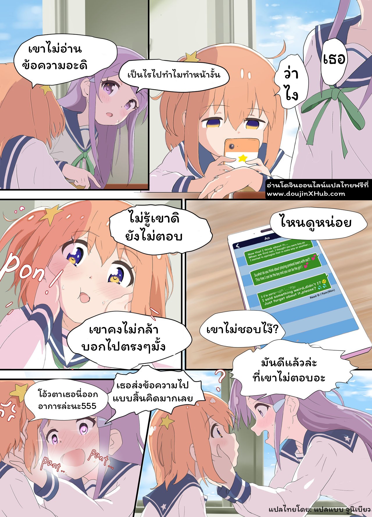 [Muraimura] Mira to Ao ga Muramura Suru Hanashi | A story in which Mira & Ao are horny for each other (Asteroid in Love) [ภาษาไทย] numero di immagine  2