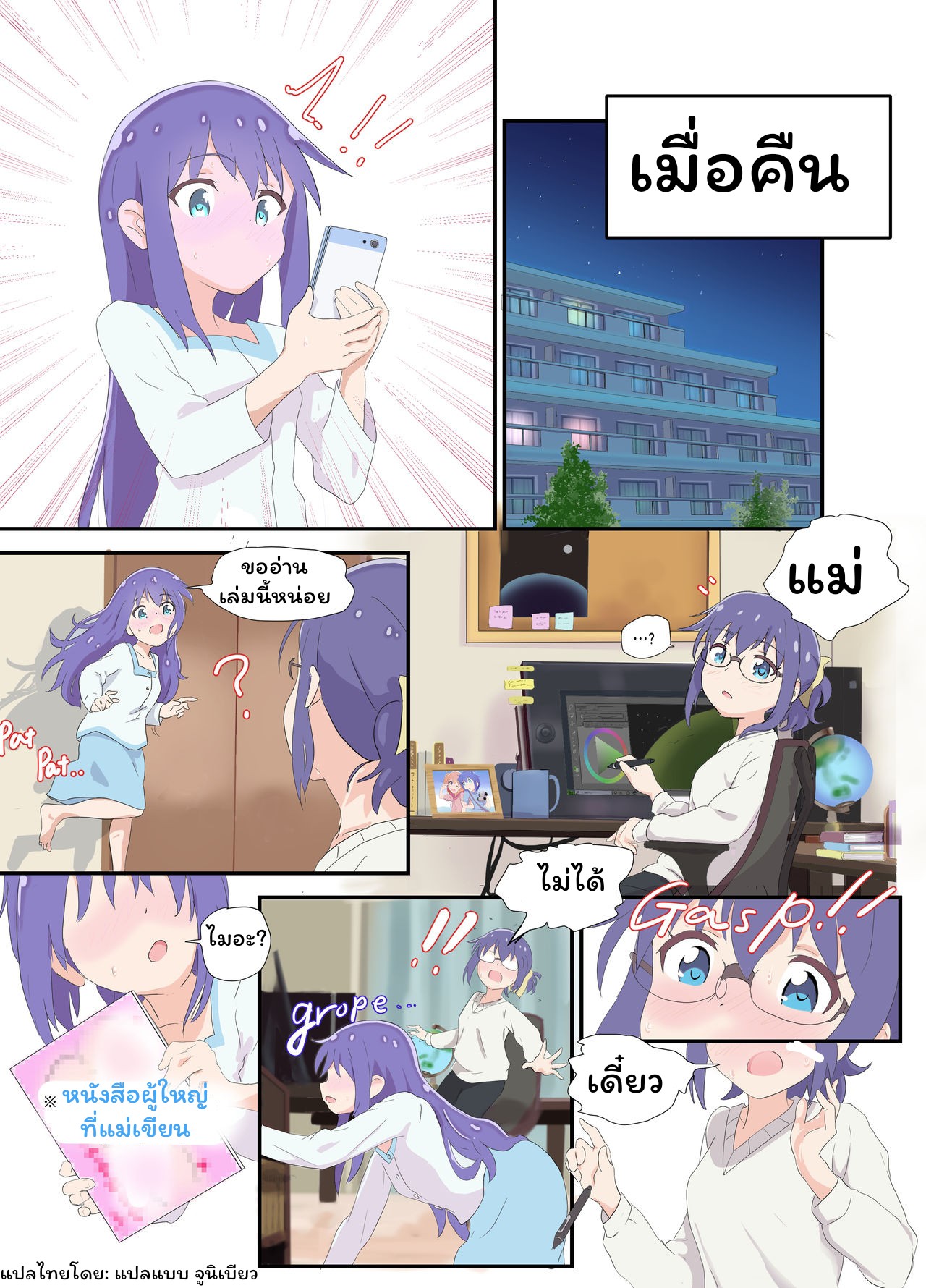 [Muraimura] Mira to Ao ga Muramura Suru Hanashi | A story in which Mira & Ao are horny for each other (Asteroid in Love) [ภาษาไทย] numero di immagine  3