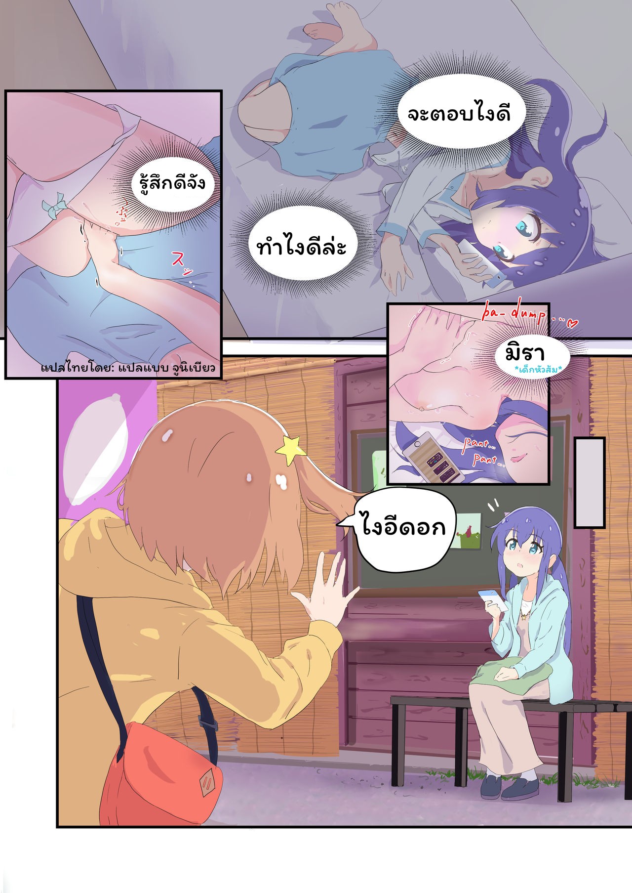 [Muraimura] Mira to Ao ga Muramura Suru Hanashi | A story in which Mira & Ao are horny for each other (Asteroid in Love) [ภาษาไทย] numero di immagine  4