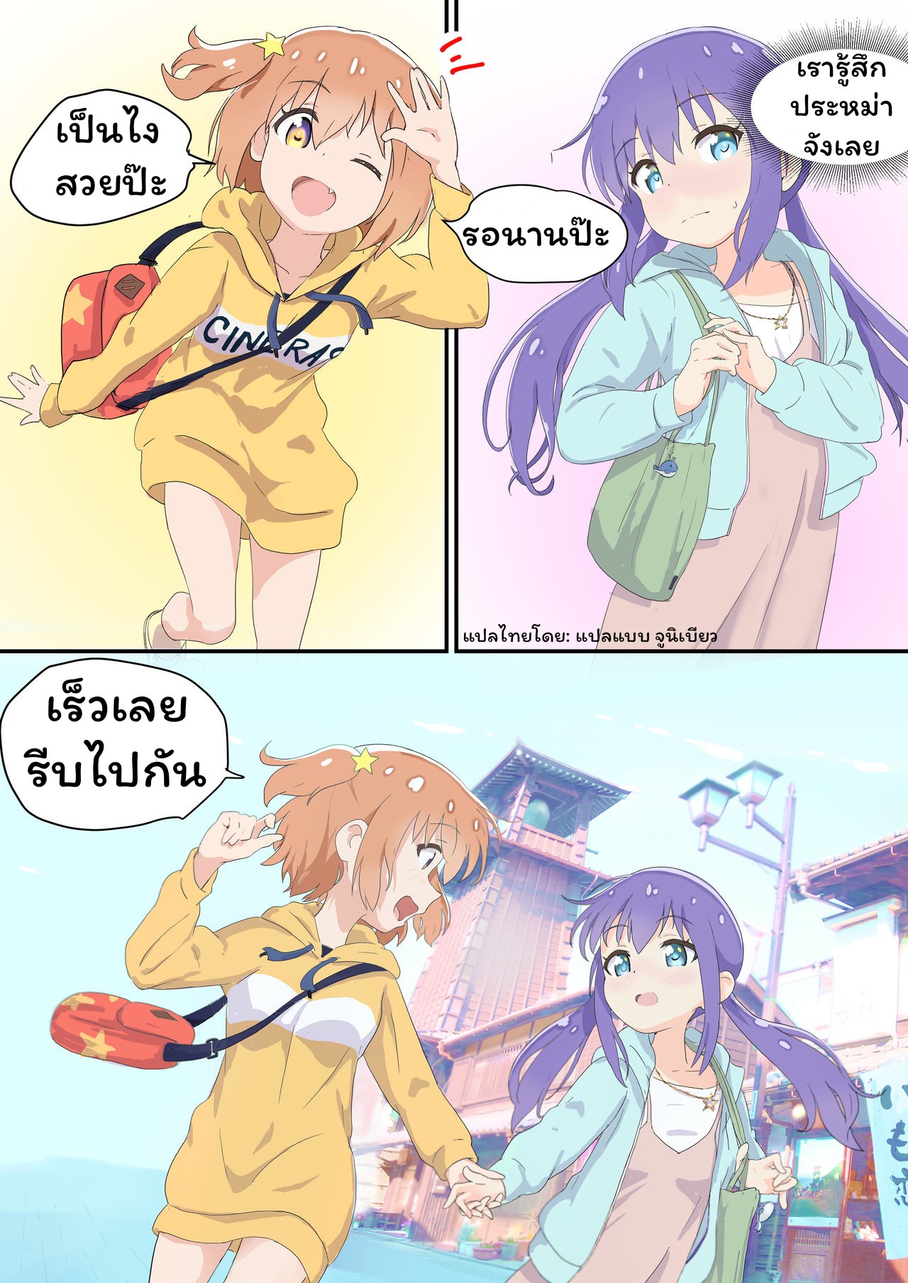 [Muraimura] Mira to Ao ga Muramura Suru Hanashi | A story in which Mira & Ao are horny for each other (Asteroid in Love) [ภาษาไทย] numero di immagine  5