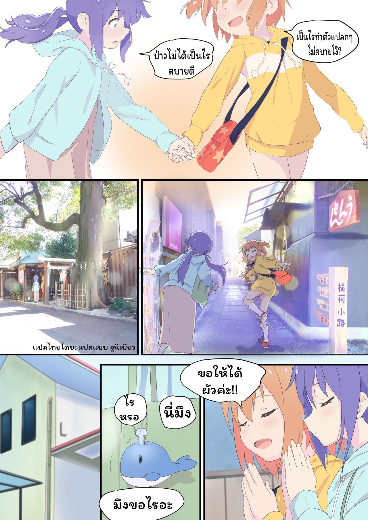 [Muraimura] Mira to Ao ga Muramura Suru Hanashi | A story in which Mira & Ao are horny for each other (Asteroid in Love) [ภาษาไทย] numero di immagine  6