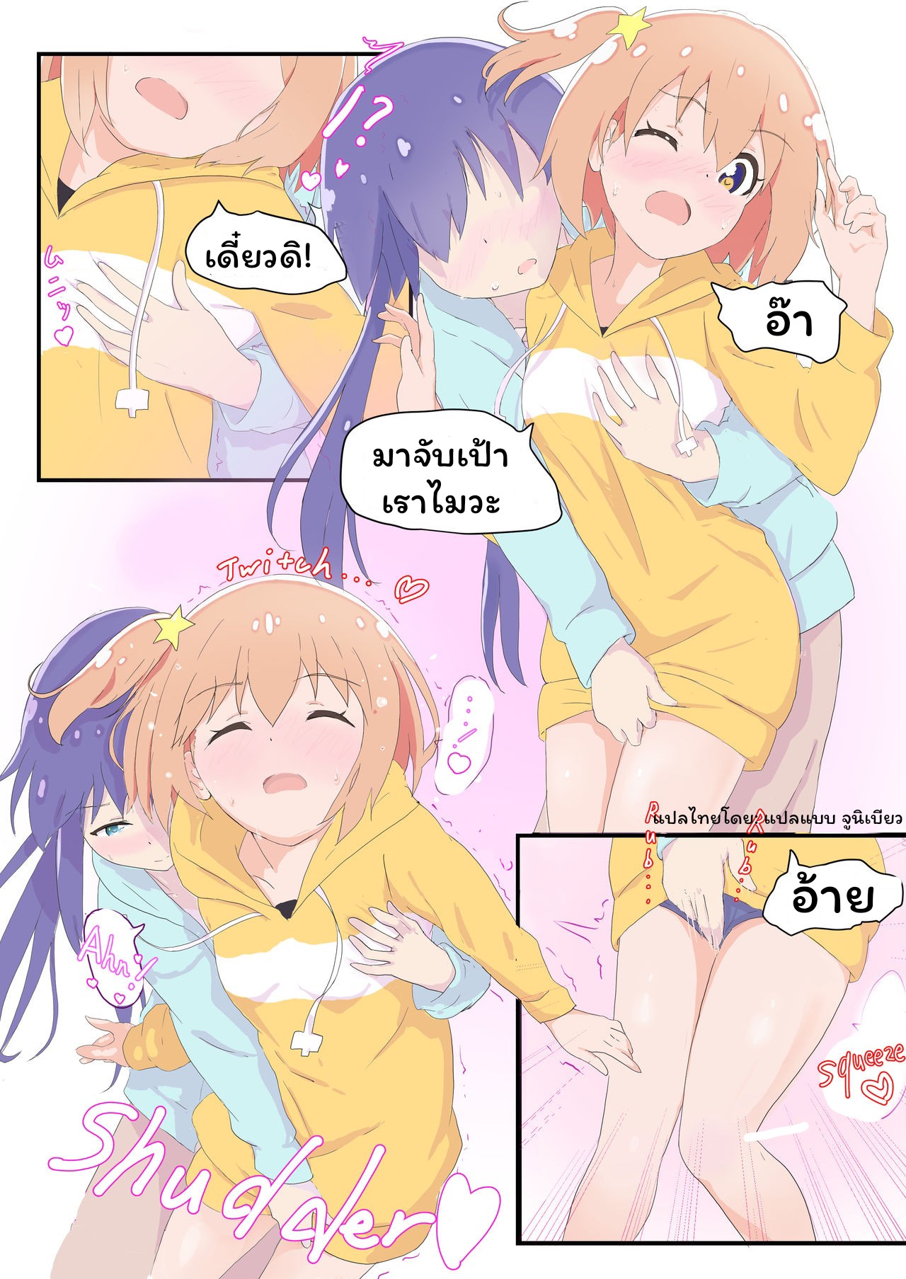 [Muraimura] Mira to Ao ga Muramura Suru Hanashi | A story in which Mira & Ao are horny for each other (Asteroid in Love) [ภาษาไทย] numero di immagine  8