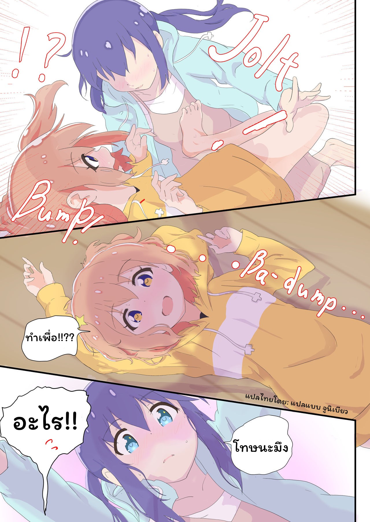 [Muraimura] Mira to Ao ga Muramura Suru Hanashi | A story in which Mira & Ao are horny for each other (Asteroid in Love) [ภาษาไทย] numero di immagine  9