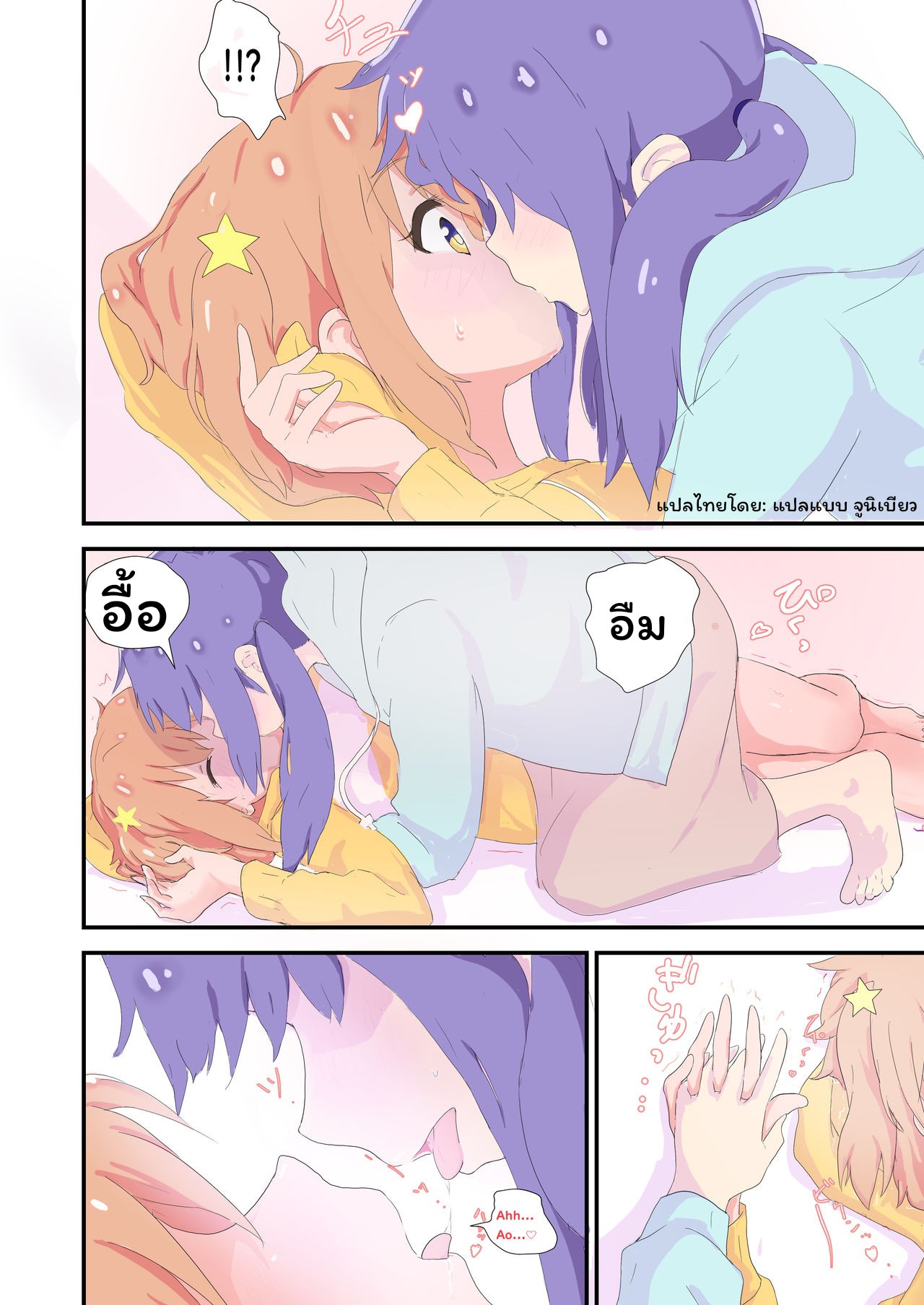 [Muraimura] Mira to Ao ga Muramura Suru Hanashi | A story in which Mira & Ao are horny for each other (Asteroid in Love) [ภาษาไทย] numero di immagine  10