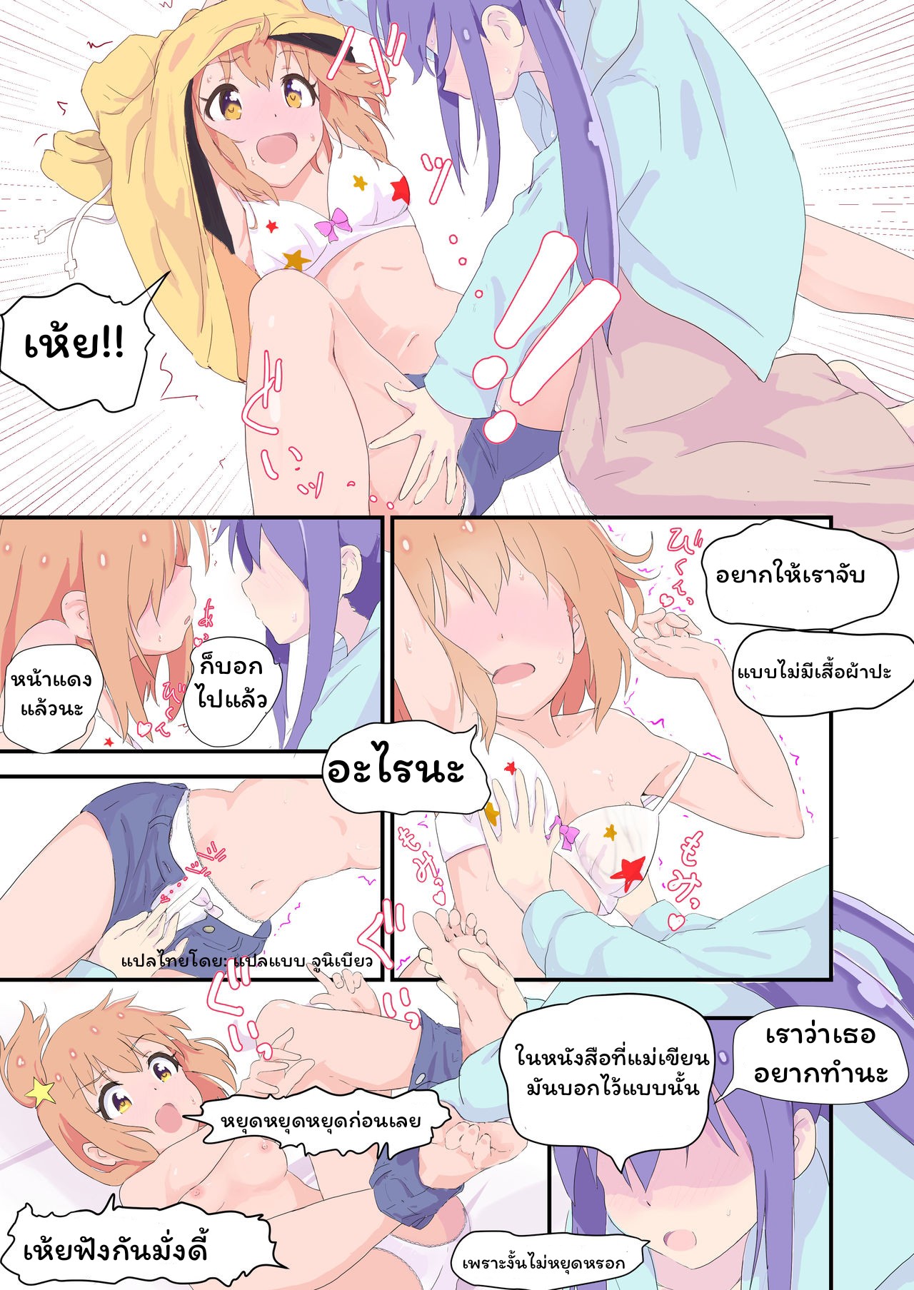 [Muraimura] Mira to Ao ga Muramura Suru Hanashi | A story in which Mira & Ao are horny for each other (Asteroid in Love) [ภาษาไทย] numero di immagine  11