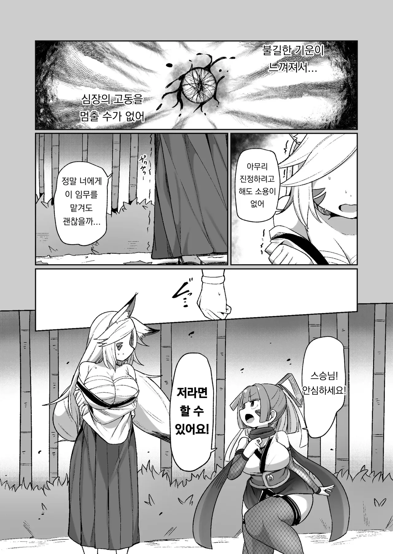 [Echie Kokufuku Aka (Monota)] Kunoichi Rin no Make Zome Choukyou ~Itsutsu no Hi Ana to Saidai no Jakuten~ (korean) 18eme image