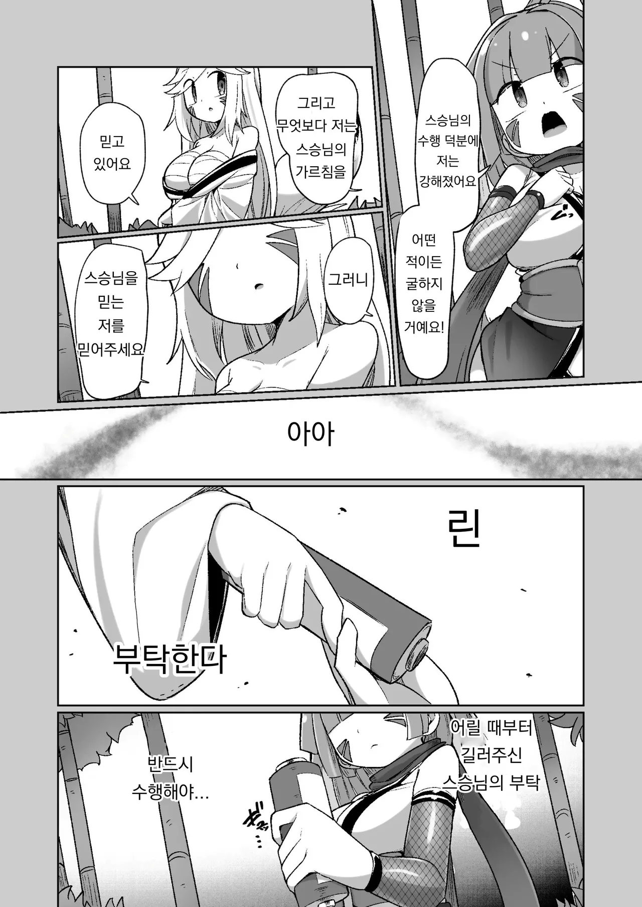 [Echie Kokufuku Aka (Monota)] Kunoichi Rin no Make Zome Choukyou ~Itsutsu no Hi Ana to Saidai no Jakuten~ (korean) 19eme image