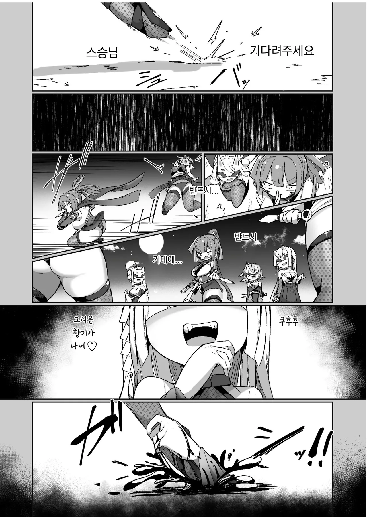 [Echie Kokufuku Aka (Monota)] Kunoichi Rin no Make Zome Choukyou ~Itsutsu no Hi Ana to Saidai no Jakuten~ (korean) 20eme image