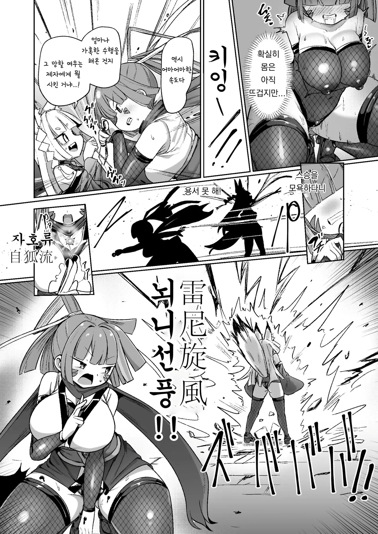 [Echie Kokufuku Aka (Monota)] Kunoichi Rin no Make Zome Choukyou ~Itsutsu no Hi Ana to Saidai no Jakuten~ (korean) 24eme image