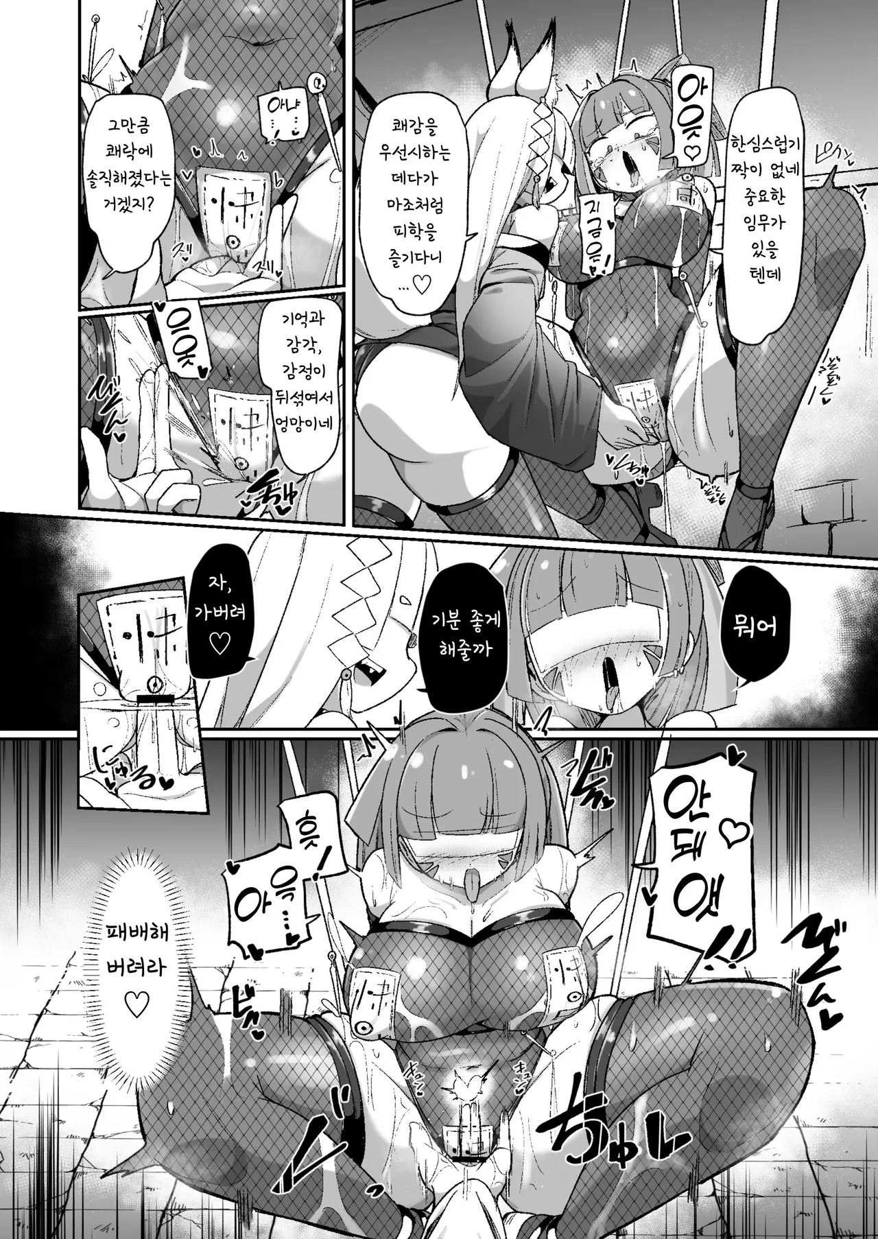 [Echie Kokufuku Aka (Monota)] Kunoichi Rin no Make Zome Choukyou ~Itsutsu no Hi Ana to Saidai no Jakuten~ (korean) 34eme image