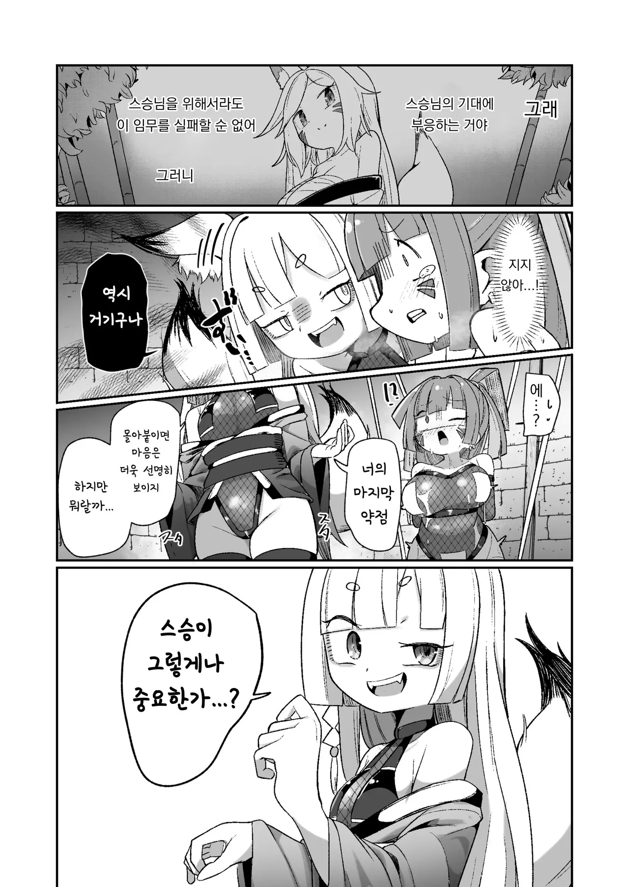 [Echie Kokufuku Aka (Monota)] Kunoichi Rin no Make Zome Choukyou ~Itsutsu no Hi Ana to Saidai no Jakuten~ (korean) 37eme image