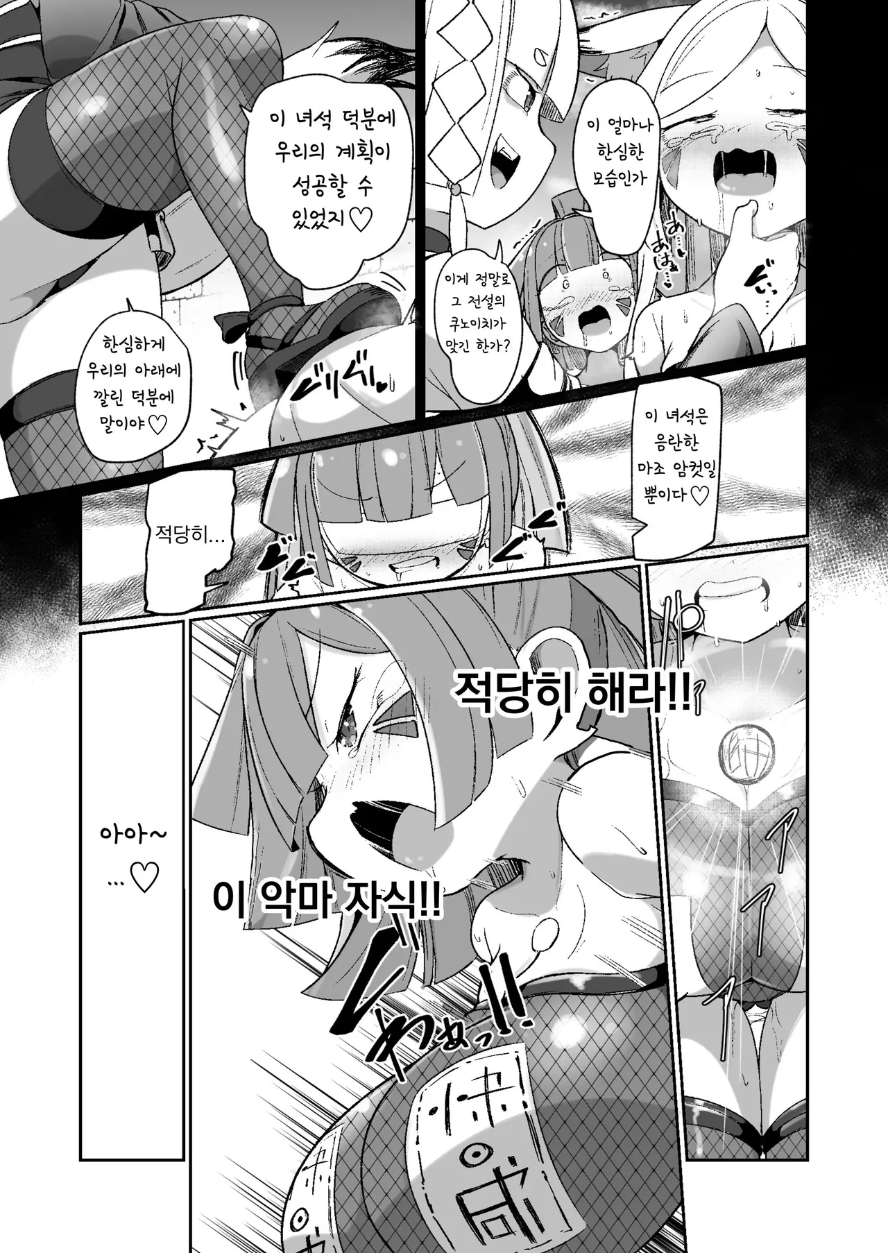 [Echie Kokufuku Aka (Monota)] Kunoichi Rin no Make Zome Choukyou ~Itsutsu no Hi Ana to Saidai no Jakuten~ (korean) 41eme image