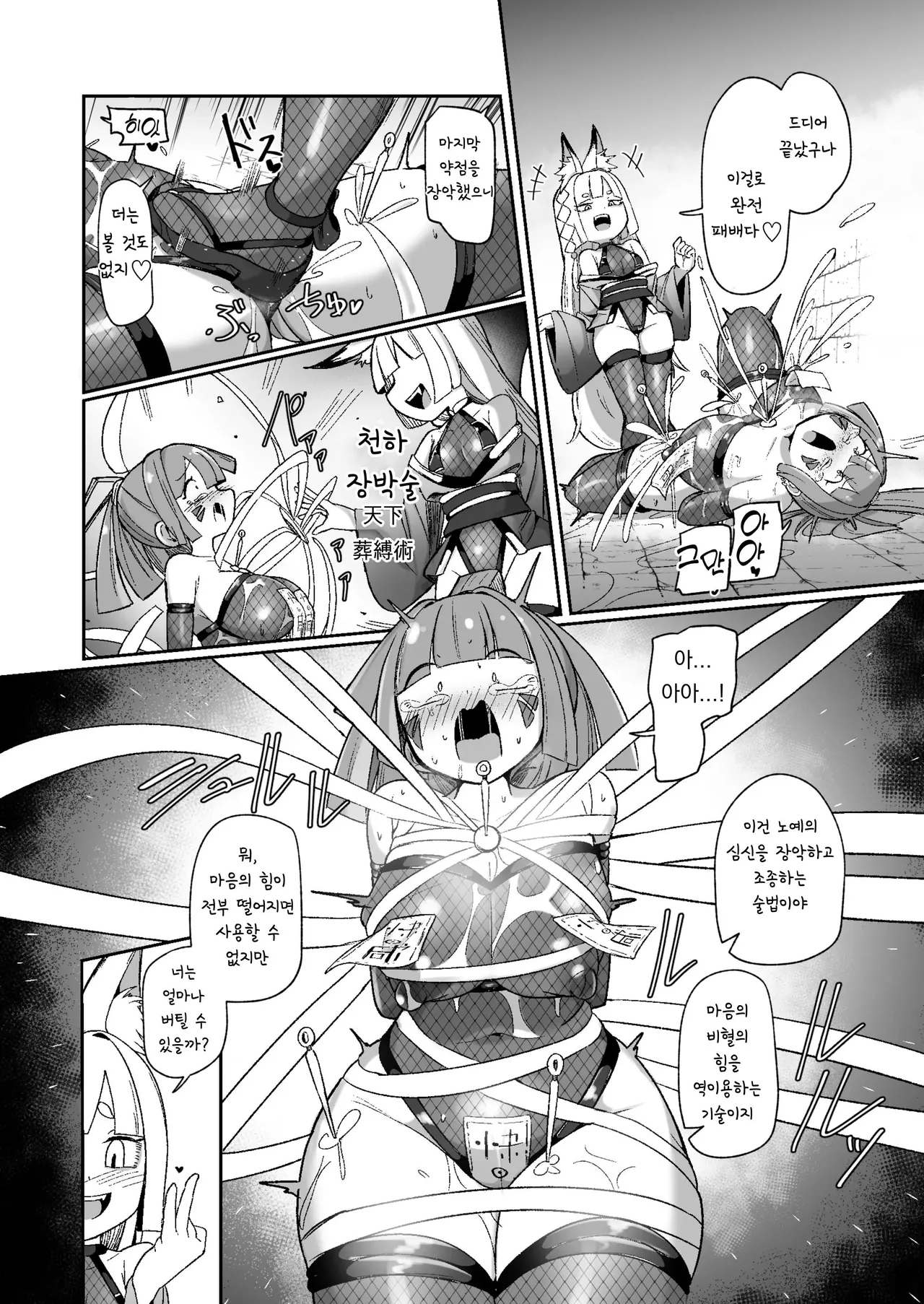 [Echie Kokufuku Aka (Monota)] Kunoichi Rin no Make Zome Choukyou ~Itsutsu no Hi Ana to Saidai no Jakuten~ (korean) 44eme image