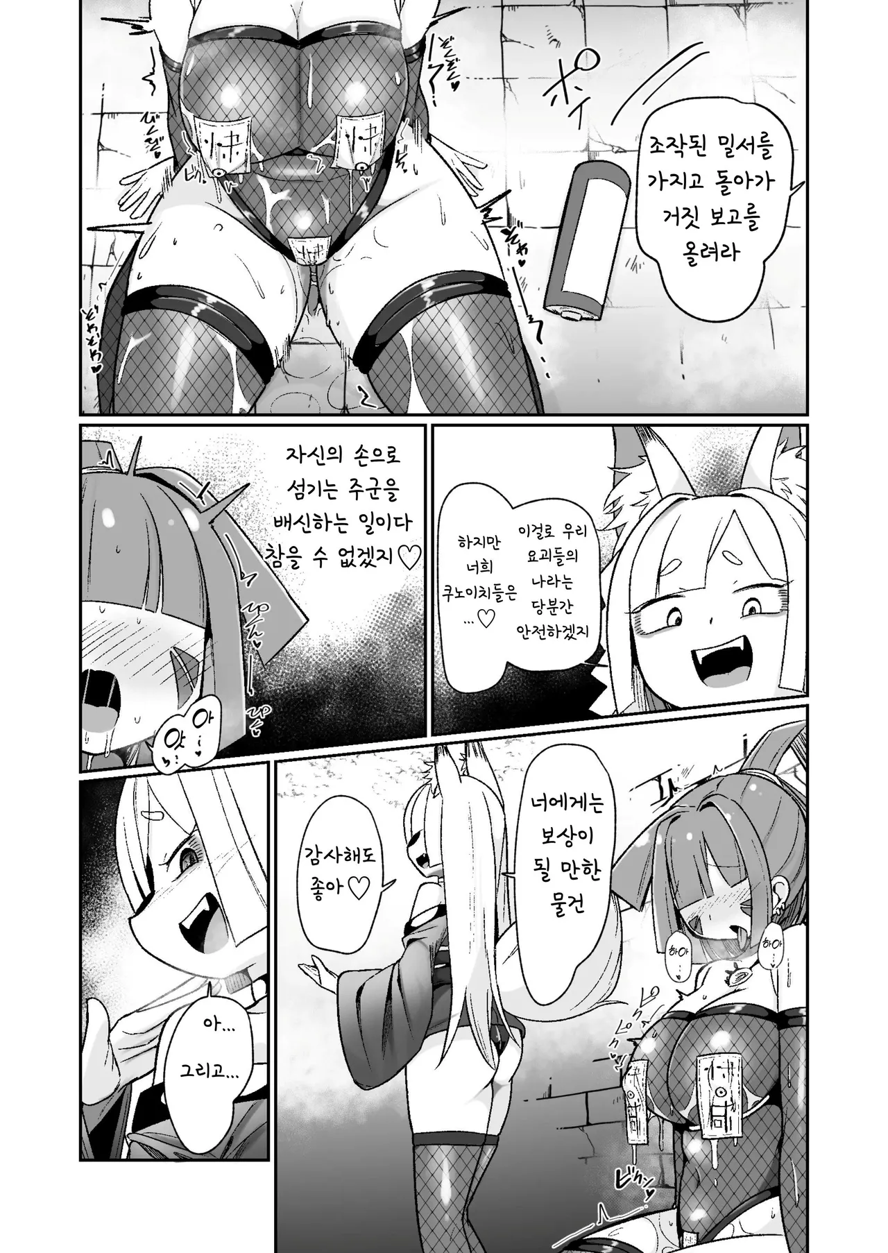 [Echie Kokufuku Aka (Monota)] Kunoichi Rin no Make Zome Choukyou ~Itsutsu no Hi Ana to Saidai no Jakuten~ (korean) 56eme image