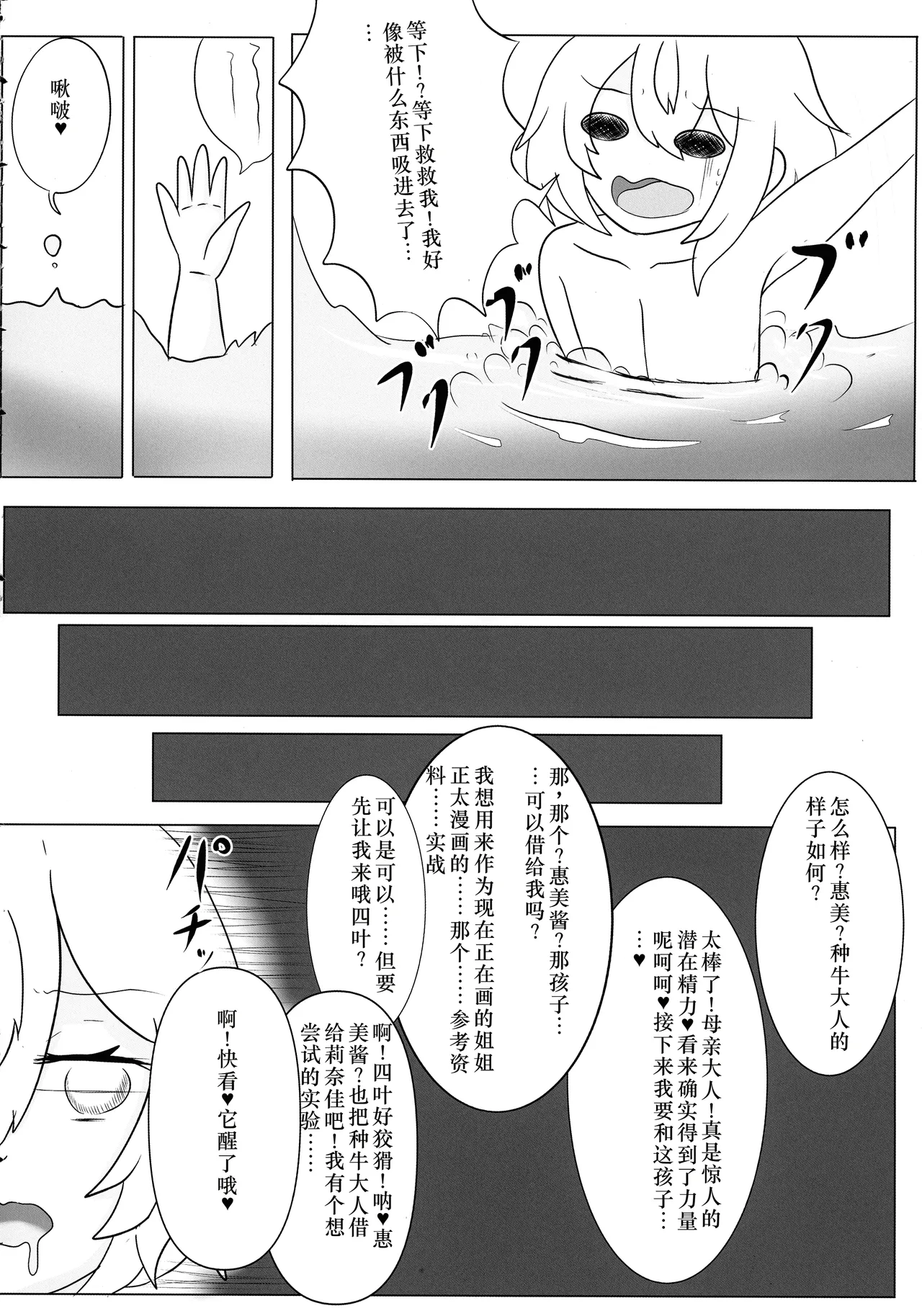 (C105) [Mellowsanchi (Amakaze Mellow)] HaraUshi Haramasete sukue Shounen to Nana-ri no Bakunyuu Ushiko [Chinese] 6eme image