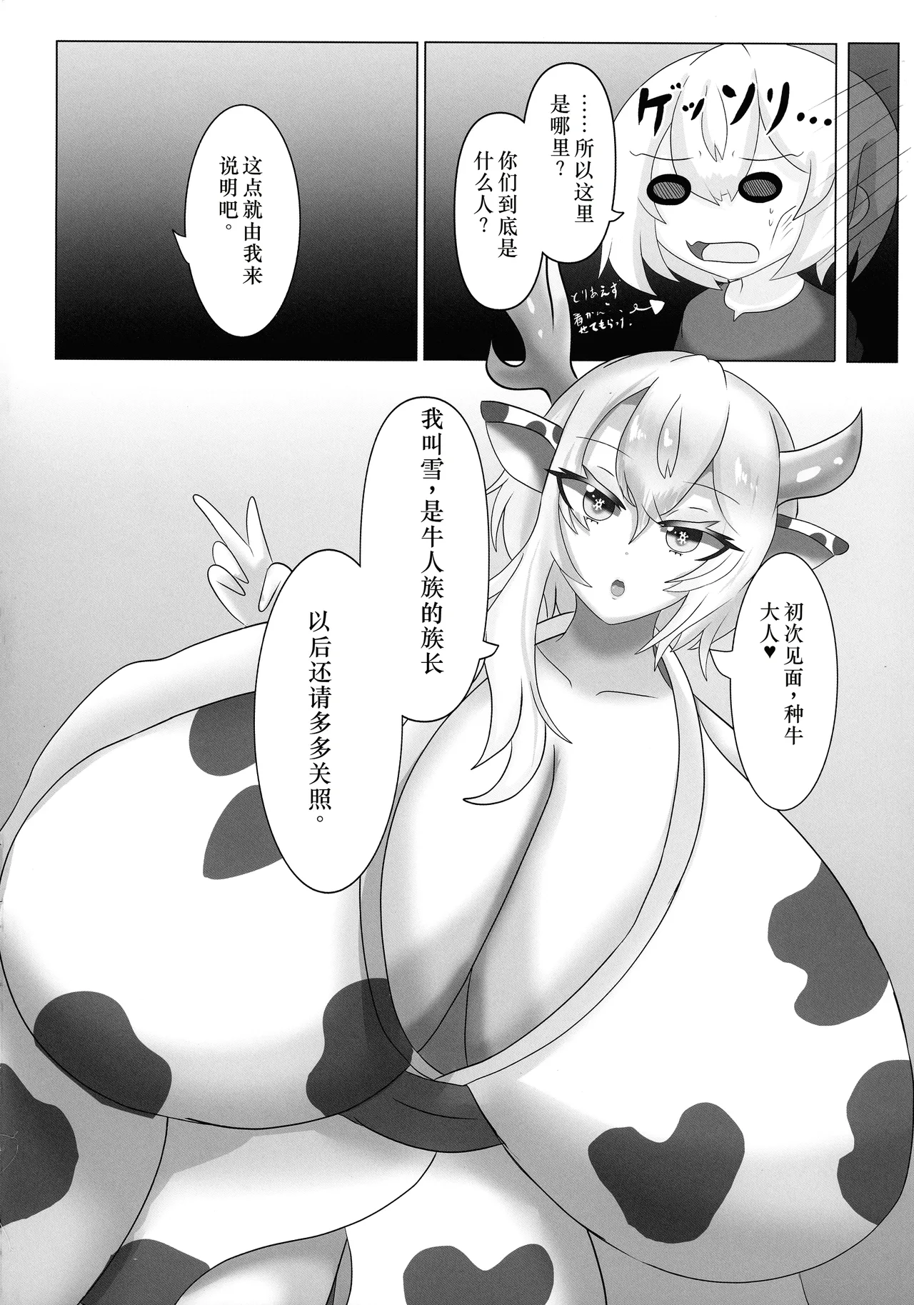 (C105) [Mellowsanchi (Amakaze Mellow)] HaraUshi Haramasete sukue Shounen to Nana-ri no Bakunyuu Ushiko [Chinese] 16eme image