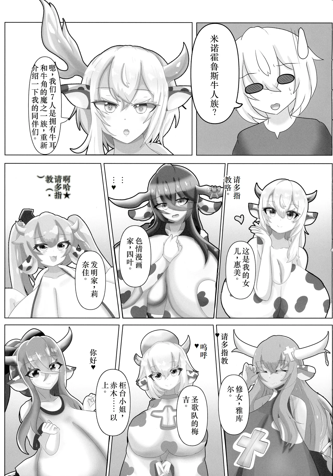 (C105) [Mellowsanchi (Amakaze Mellow)] HaraUshi Haramasete sukue Shounen to Nana-ri no Bakunyuu Ushiko [Chinese] 17eme image