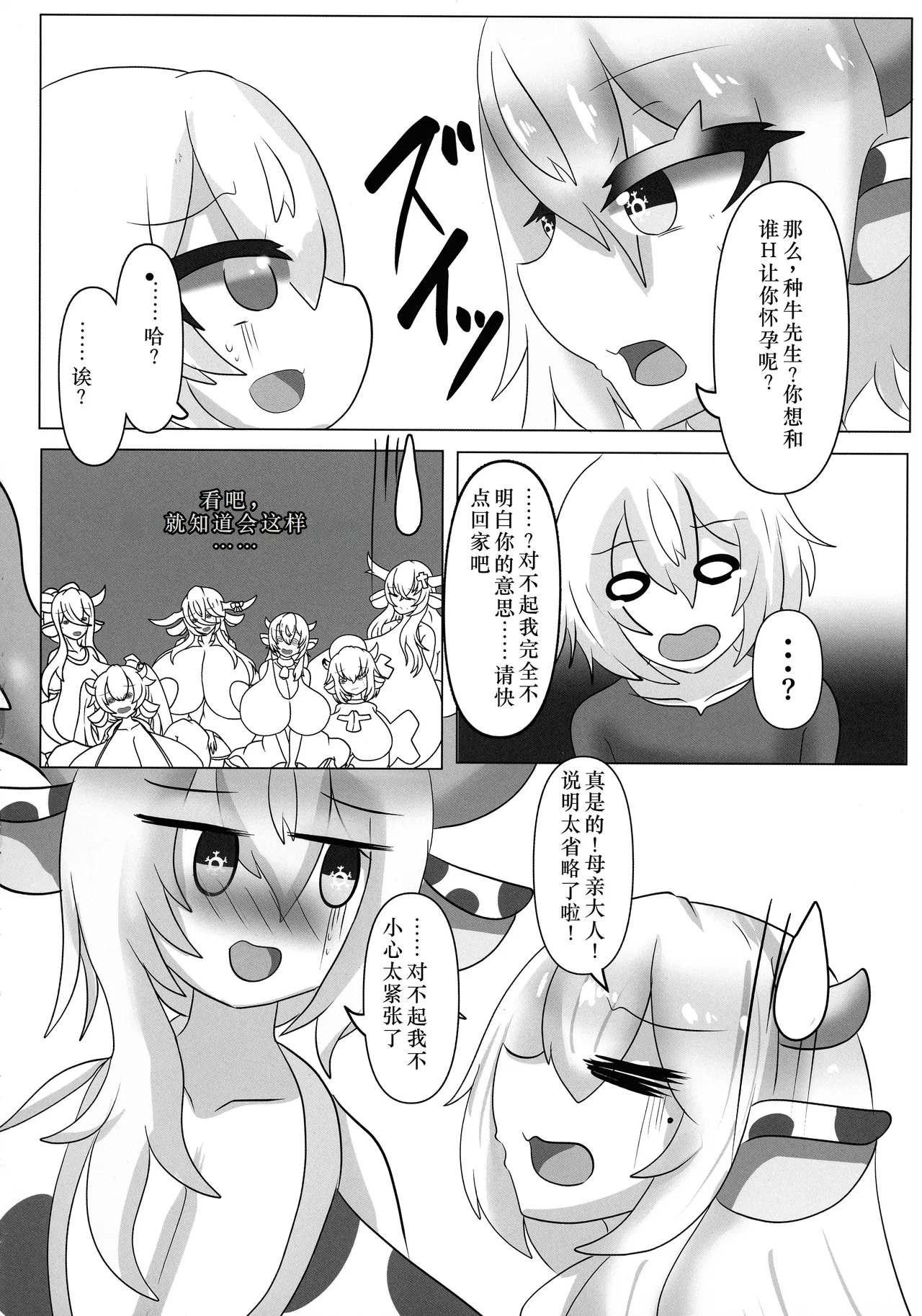 (C105) [Mellowsanchi (Amakaze Mellow)] HaraUshi Haramasete sukue Shounen to Nana-ri no Bakunyuu Ushiko [Chinese] 18eme image