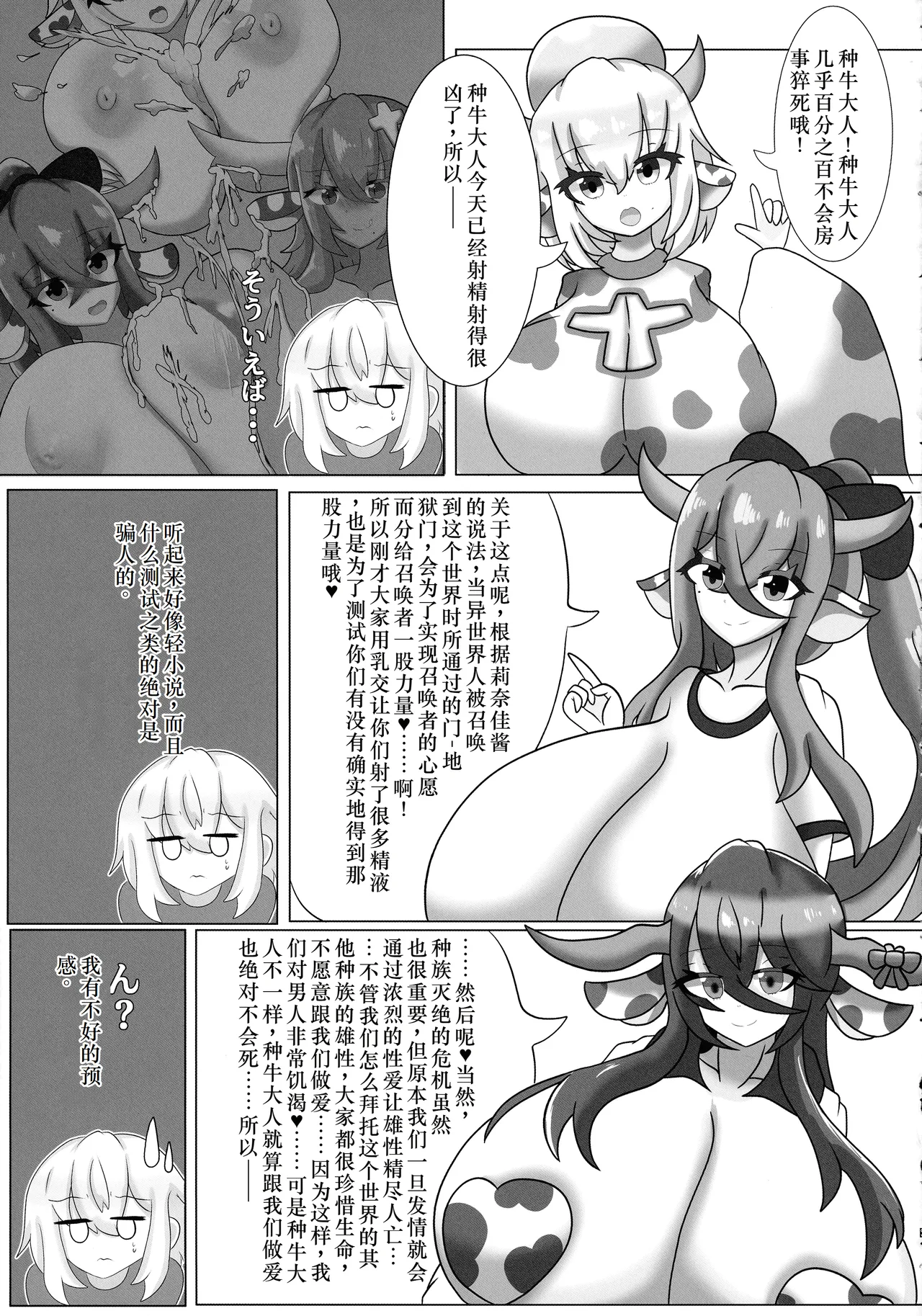 (C105) [Mellowsanchi (Amakaze Mellow)] HaraUshi Haramasete sukue Shounen to Nana-ri no Bakunyuu Ushiko [Chinese] 21eme image