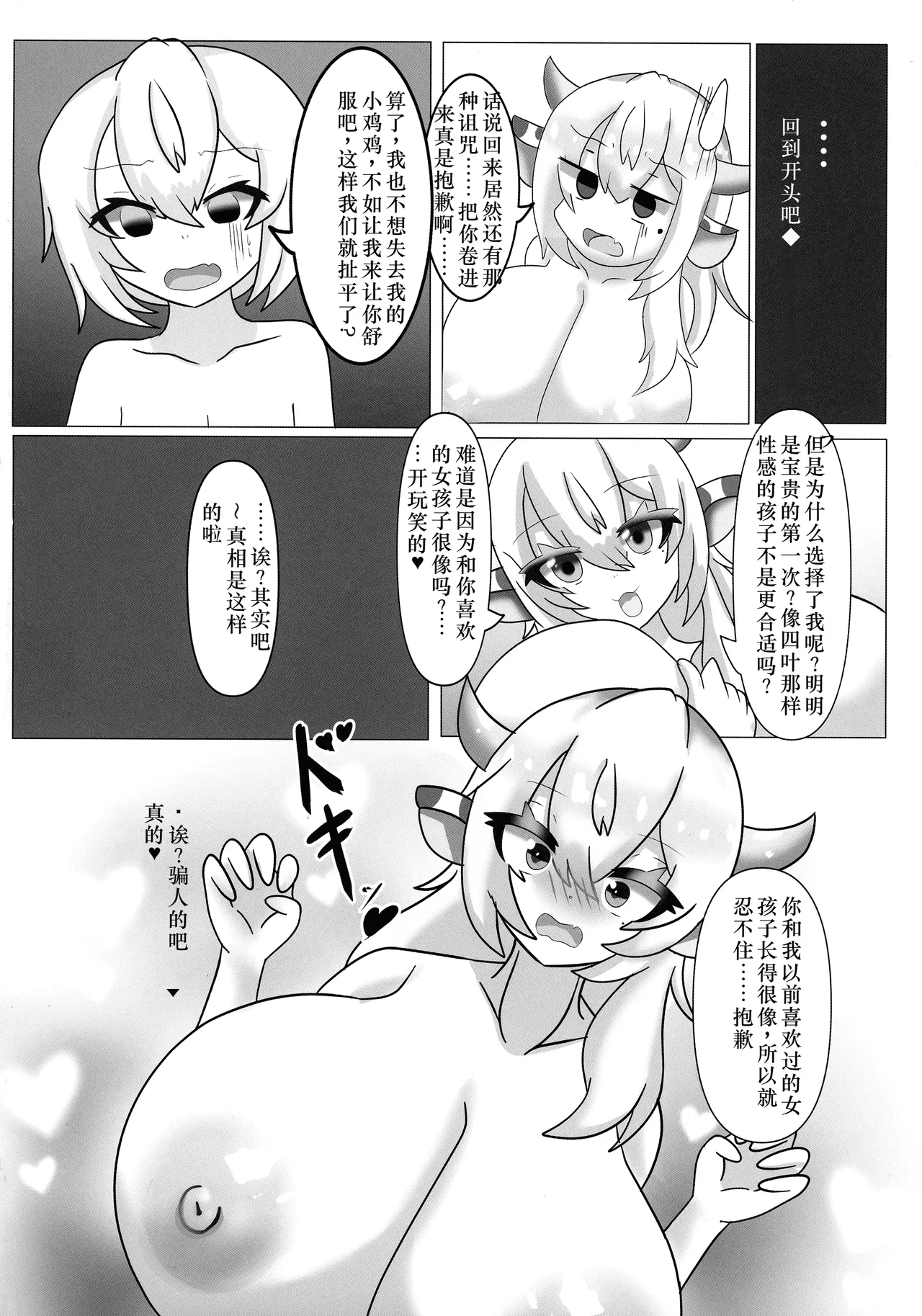 (C105) [Mellowsanchi (Amakaze Mellow)] HaraUshi Haramasete sukue Shounen to Nana-ri no Bakunyuu Ushiko [Chinese] 24eme image