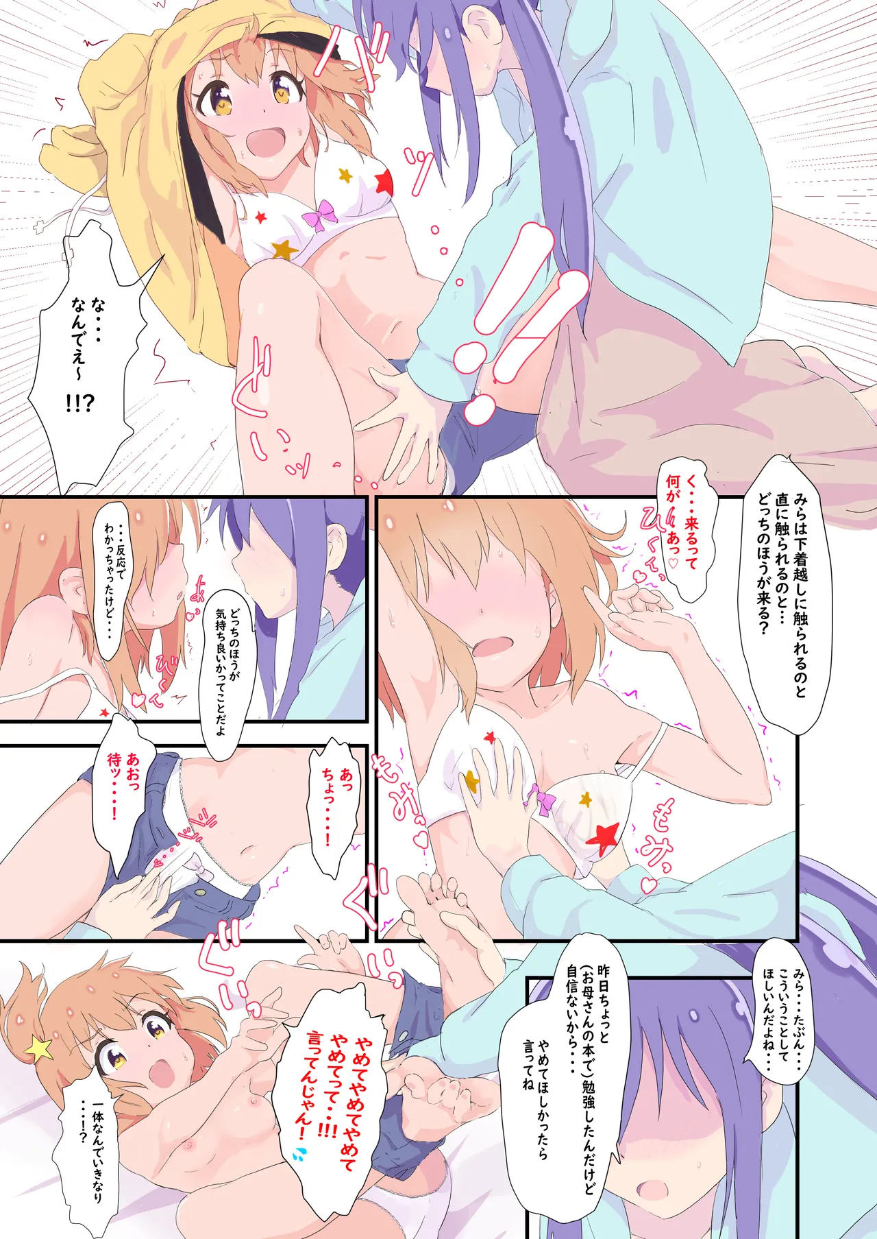 [Muraimura] Mira to Ao ga Muramura Suru Hanashi (Asteroid in Love) [Digital] numero di immagine  13