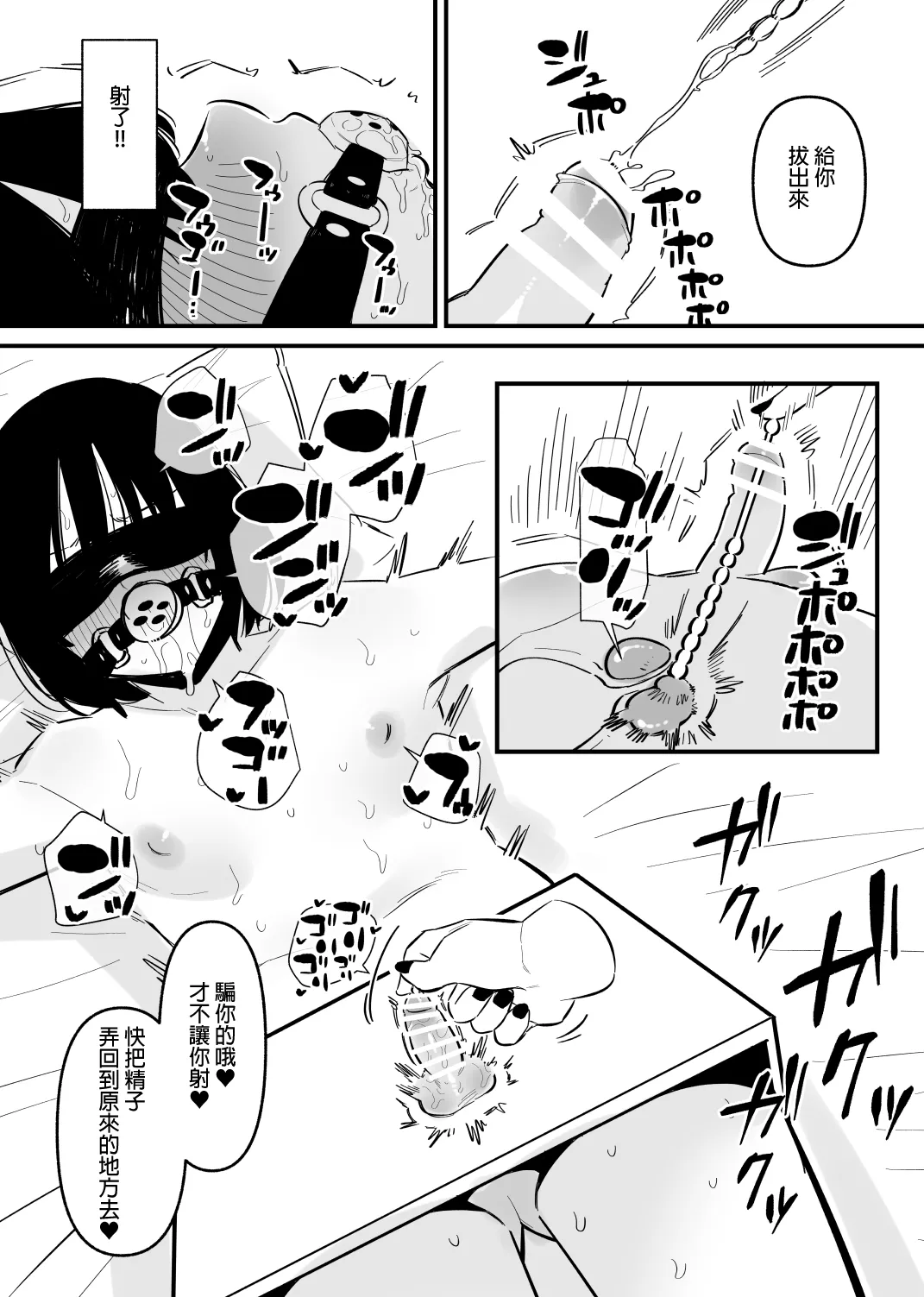 [Hachihachihachi] Do-S Yabai Kanojo ni Chinko Koteisarete Moteasobarete shimau | 被危險的抖S女友固定住雞雞玩弄 [Chinese] [沒有漢化] 画像番号 12