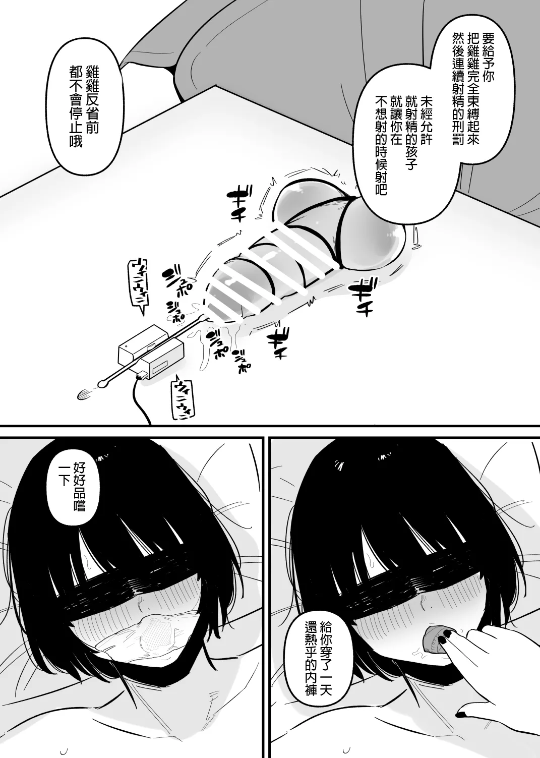 [Hachihachihachi] Do-S Yabai Kanojo ni Chinko Koteisarete Moteasobarete shimau | 被危險的抖S女友固定住雞雞玩弄 [Chinese] [沒有漢化] 画像番号 21