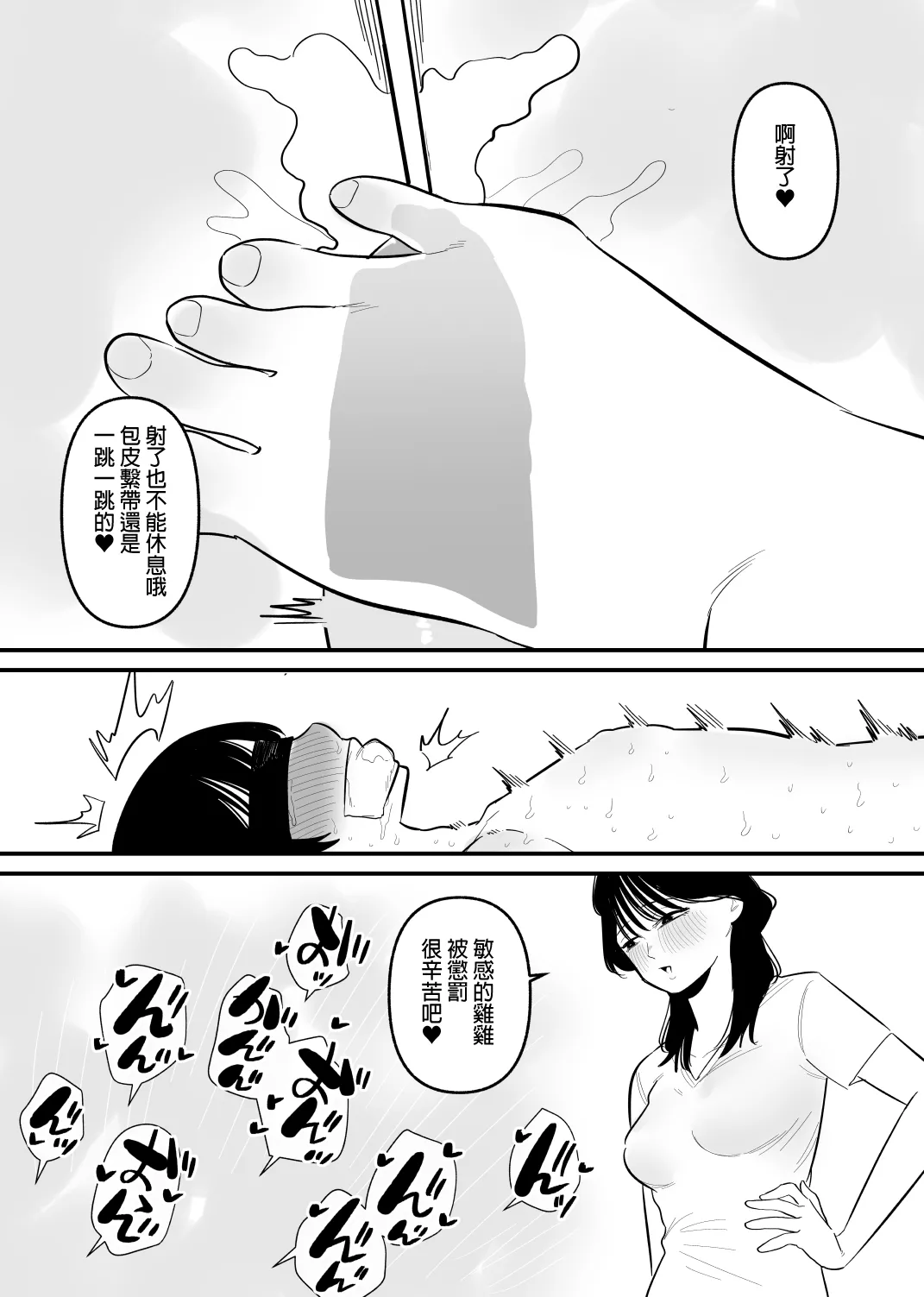 [Hachihachihachi] Do-S Yabai Kanojo ni Chinko Koteisarete Moteasobarete shimau | 被危險的抖S女友固定住雞雞玩弄 [Chinese] [沒有漢化] 画像番号 23