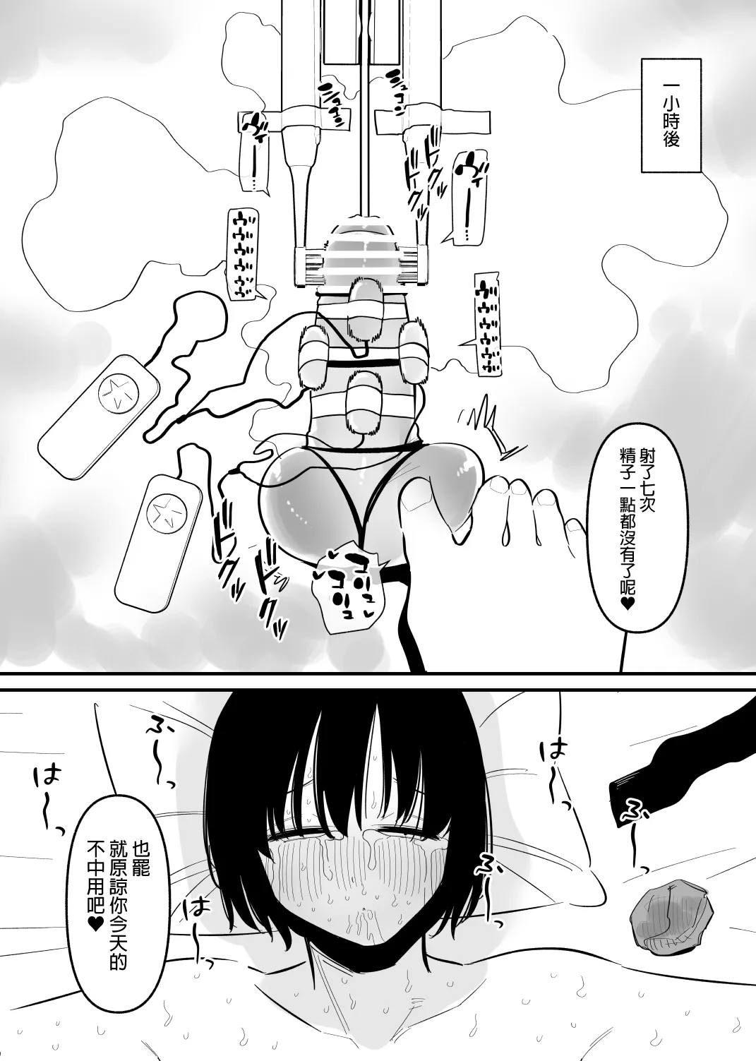 [Hachihachihachi] Do-S Yabai Kanojo ni Chinko Koteisarete Moteasobarete shimau | 被危險的抖S女友固定住雞雞玩弄 [Chinese] [沒有漢化] 画像番号 24