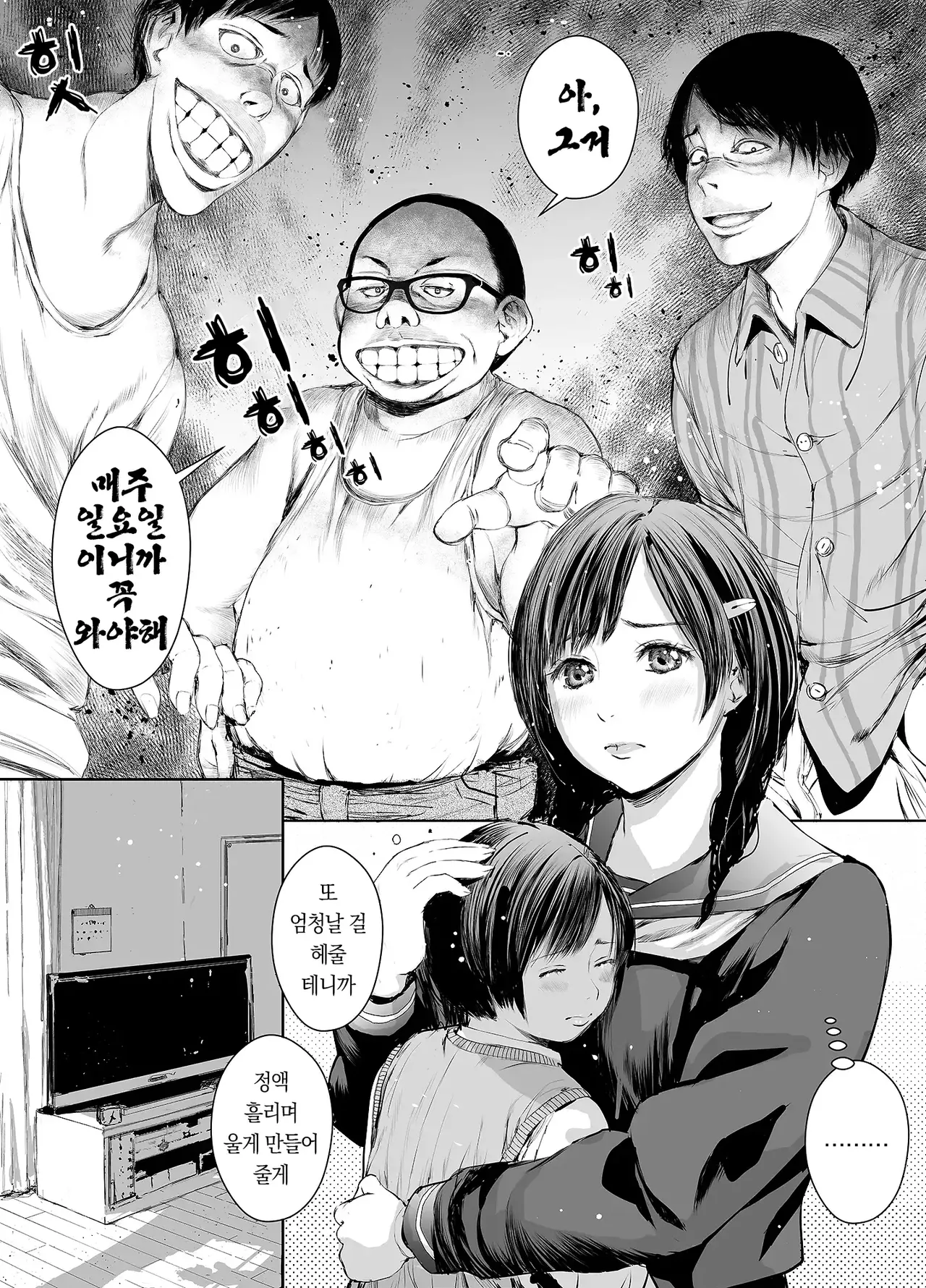 Ane o Utta 2 Shounen M ga Mita Otona no Seibouryoku | 누나를 팔다 2 남창 M이 본 어른의 성폭력 [Korean] [미소짓는 슬라임] imagen número 4