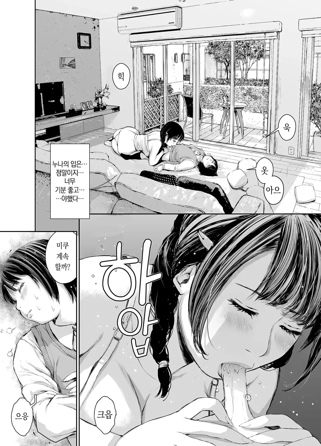 Ane o Utta 2 Shounen M ga Mita Otona no Seibouryoku | 누나를 팔다 2 남창 M이 본 어른의 성폭력 [Korean] [미소짓는 슬라임] imagen número 7