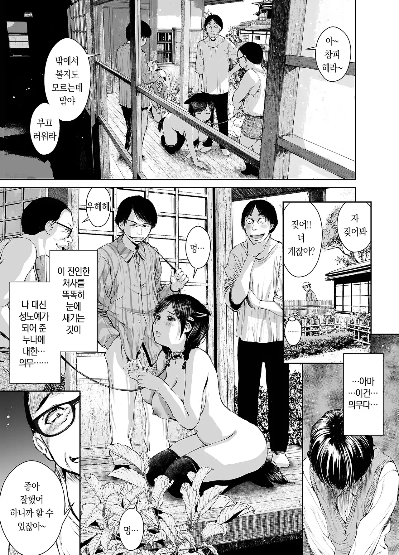 Ane o Utta 2 Shounen M ga Mita Otona no Seibouryoku | 누나를 팔다 2 남창 M이 본 어른의 성폭력 [Korean] [미소짓는 슬라임] imagen número 14