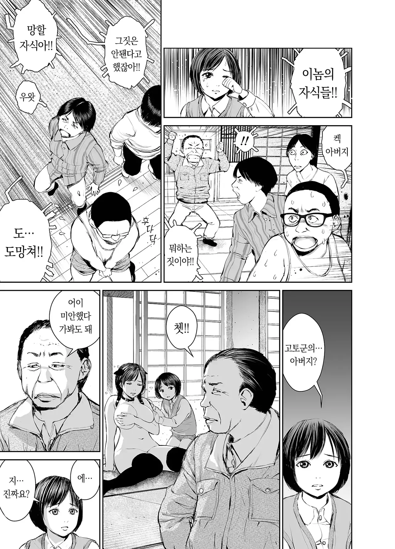 Ane o Utta 2 Shounen M ga Mita Otona no Seibouryoku | 누나를 팔다 2 남창 M이 본 어른의 성폭력 [Korean] [미소짓는 슬라임] imagen número 18