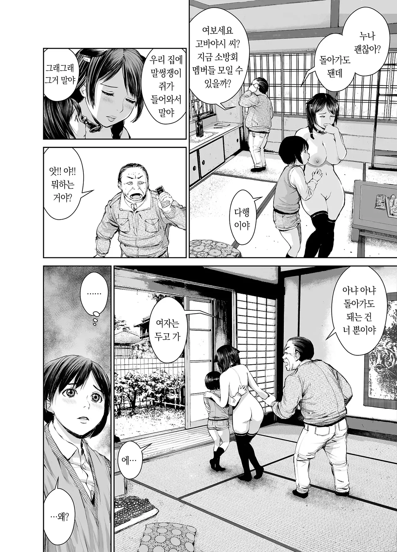 Ane o Utta 2 Shounen M ga Mita Otona no Seibouryoku | 누나를 팔다 2 남창 M이 본 어른의 성폭력 [Korean] [미소짓는 슬라임] imagen número 19