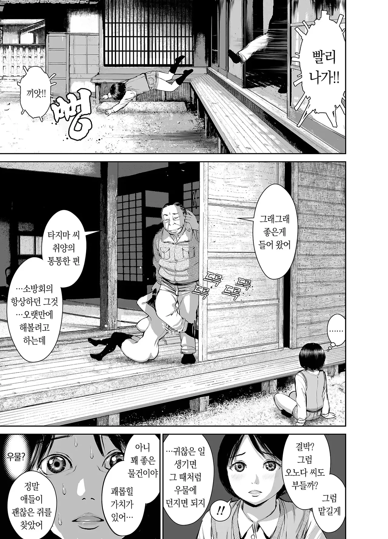 Ane o Utta 2 Shounen M ga Mita Otona no Seibouryoku | 누나를 팔다 2 남창 M이 본 어른의 성폭력 [Korean] [미소짓는 슬라임] imagen número 20