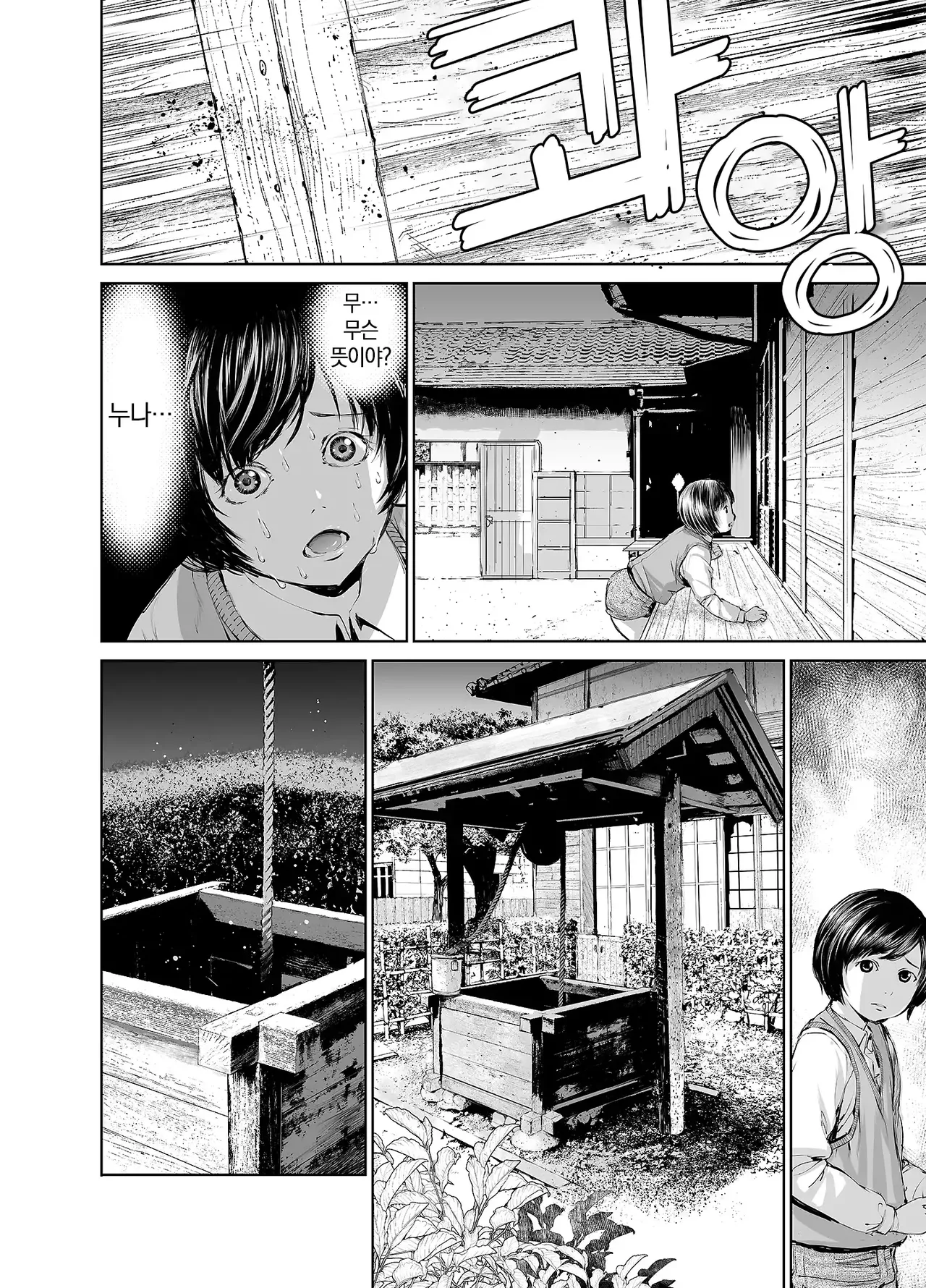 Ane o Utta 2 Shounen M ga Mita Otona no Seibouryoku | 누나를 팔다 2 남창 M이 본 어른의 성폭력 [Korean] [미소짓는 슬라임] imagen número 21