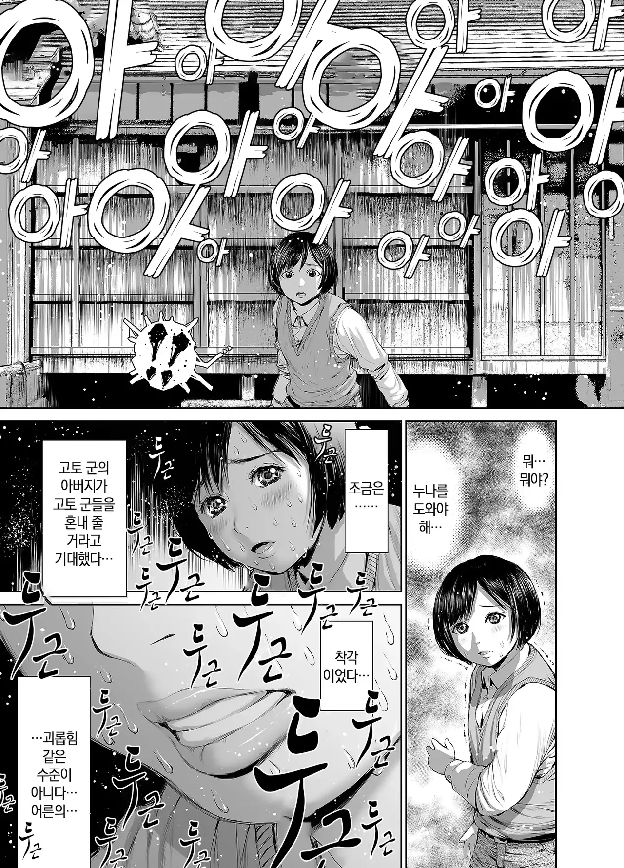 Ane o Utta 2 Shounen M ga Mita Otona no Seibouryoku | 누나를 팔다 2 남창 M이 본 어른의 성폭력 [Korean] [미소짓는 슬라임] imagen número 22