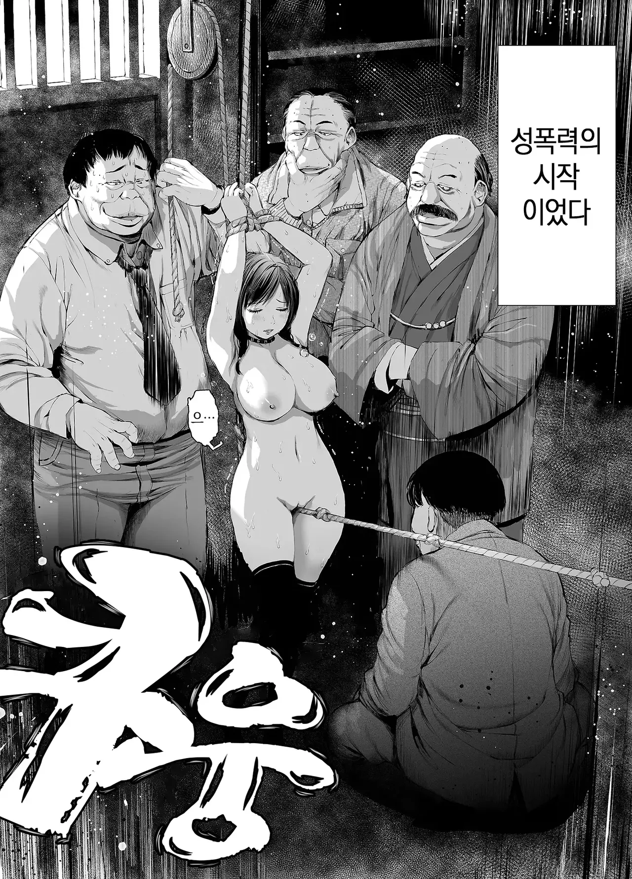 Ane o Utta 2 Shounen M ga Mita Otona no Seibouryoku | 누나를 팔다 2 남창 M이 본 어른의 성폭력 [Korean] [미소짓는 슬라임] imagen número 23