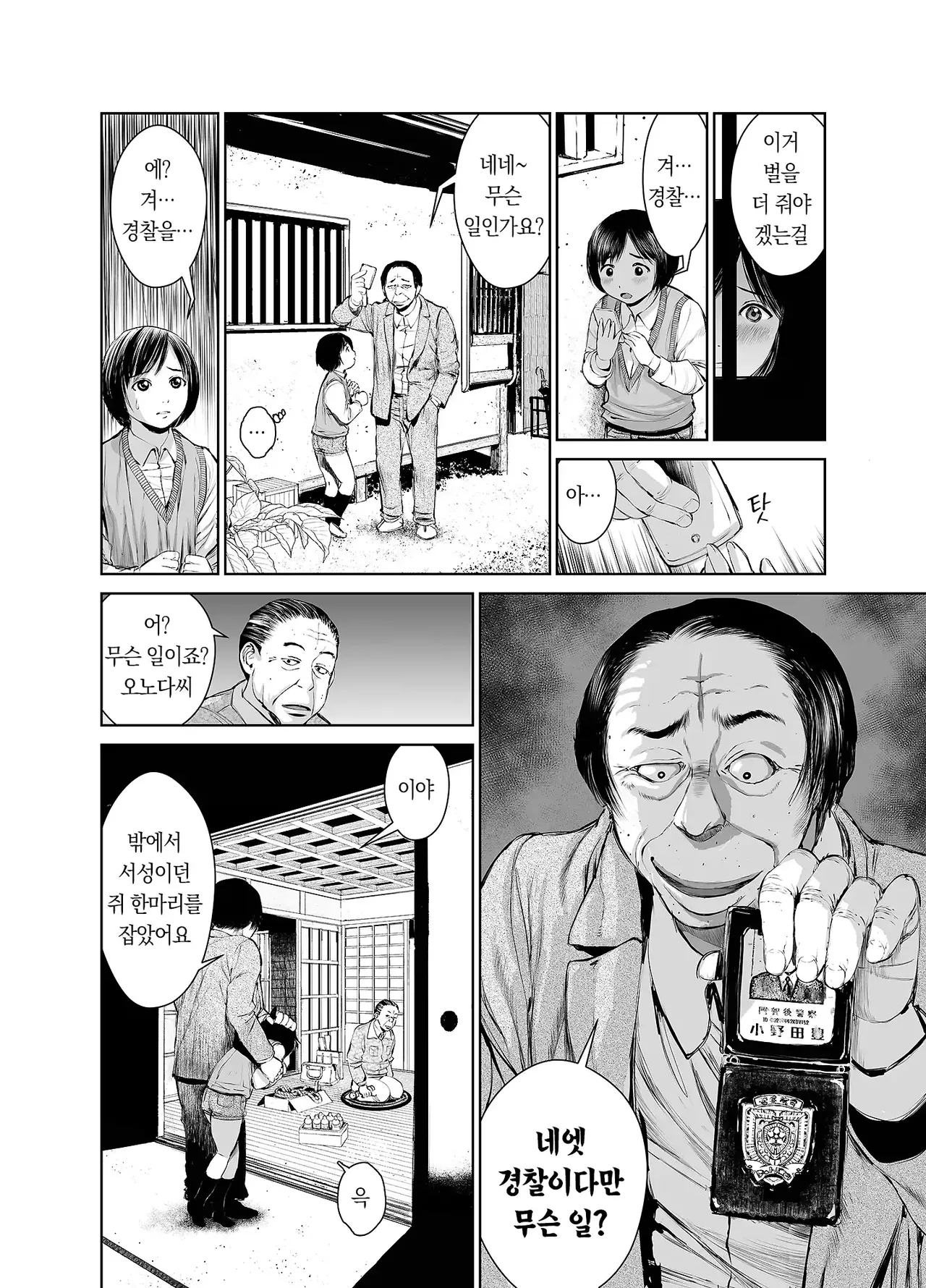 Ane o Utta 2 Shounen M ga Mita Otona no Seibouryoku | 누나를 팔다 2 남창 M이 본 어른의 성폭력 [Korean] [미소짓는 슬라임] imagen número 31