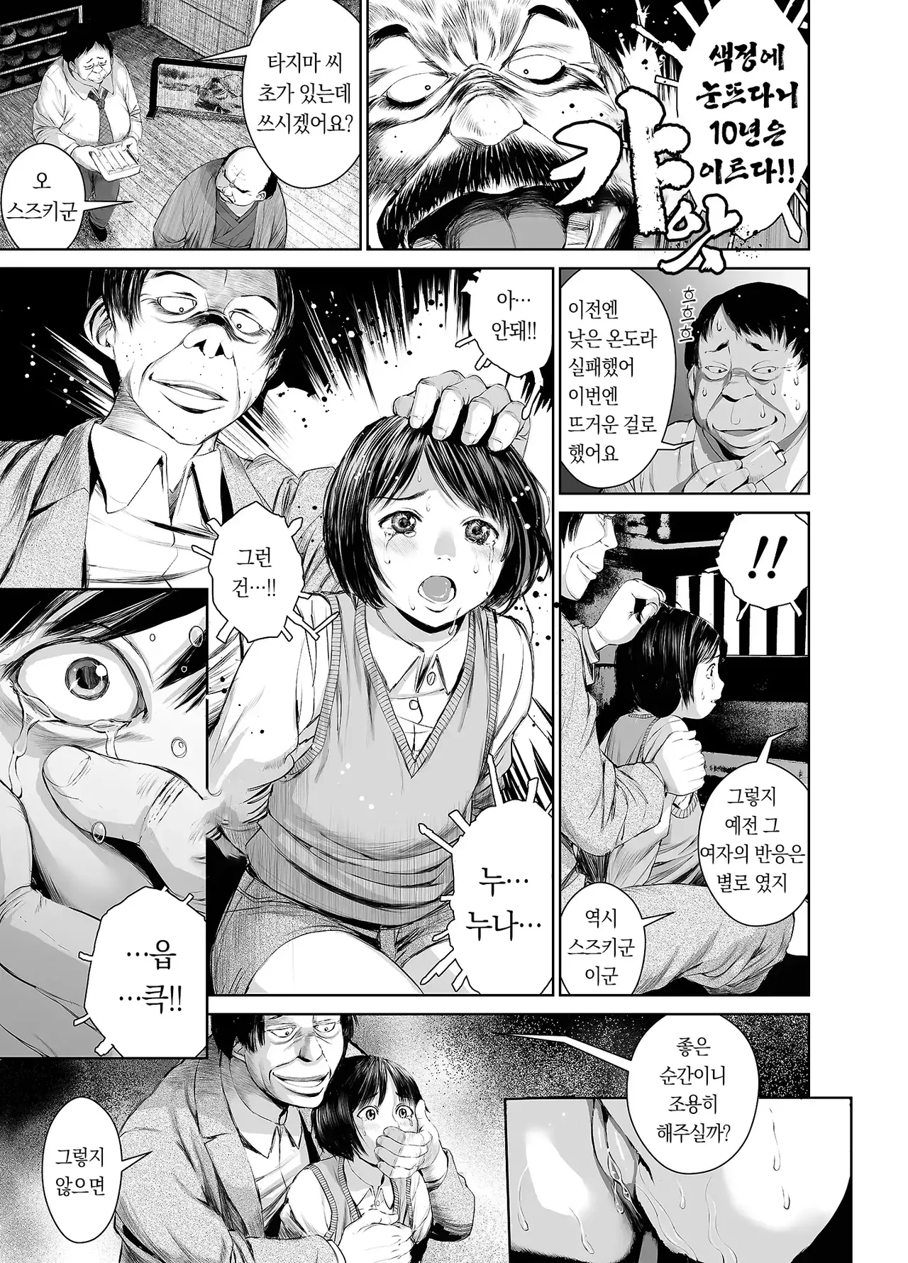 Ane o Utta 2 Shounen M ga Mita Otona no Seibouryoku | 누나를 팔다 2 남창 M이 본 어른의 성폭력 [Korean] [미소짓는 슬라임] imagen número 38