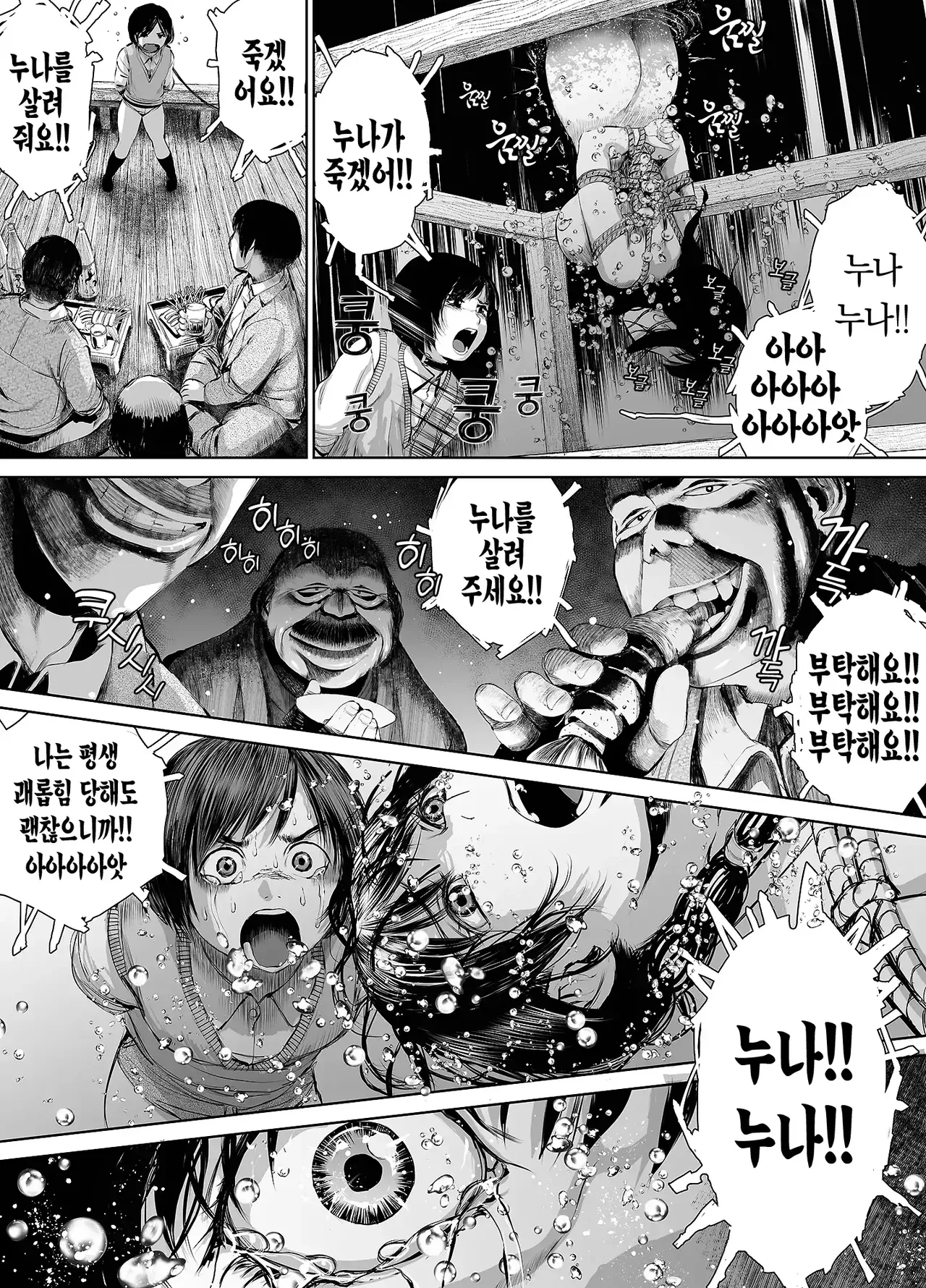 Ane o Utta 2 Shounen M ga Mita Otona no Seibouryoku | 누나를 팔다 2 남창 M이 본 어른의 성폭력 [Korean] [미소짓는 슬라임] imagen número 58