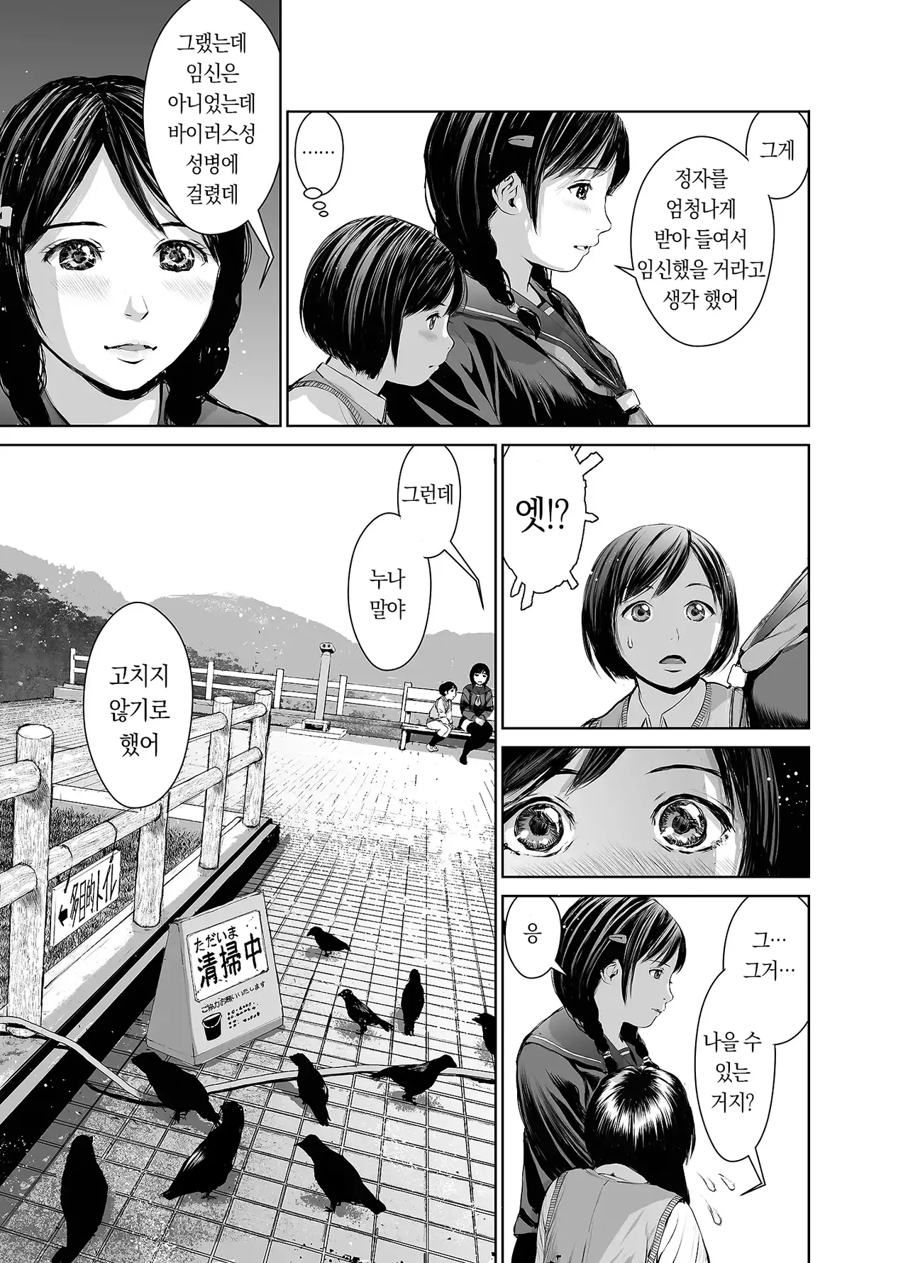 Ane o Utta 2 Shounen M ga Mita Otona no Seibouryoku | 누나를 팔다 2 남창 M이 본 어른의 성폭력 [Korean] [미소짓는 슬라임] imagen número 62