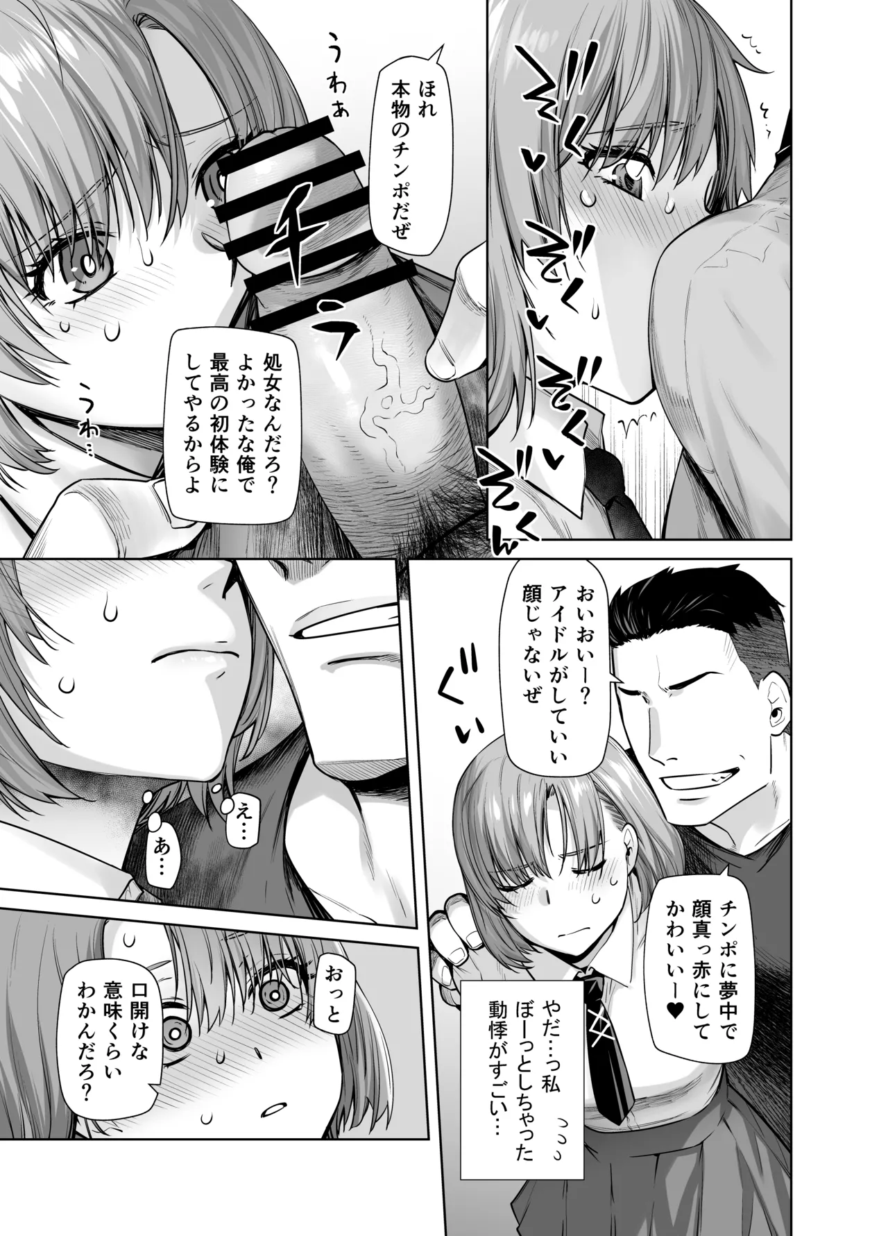 [Kouchaya (Ootsuka Kotora)] アイドルの私があいつのセフレになった日 Bildnummer 13