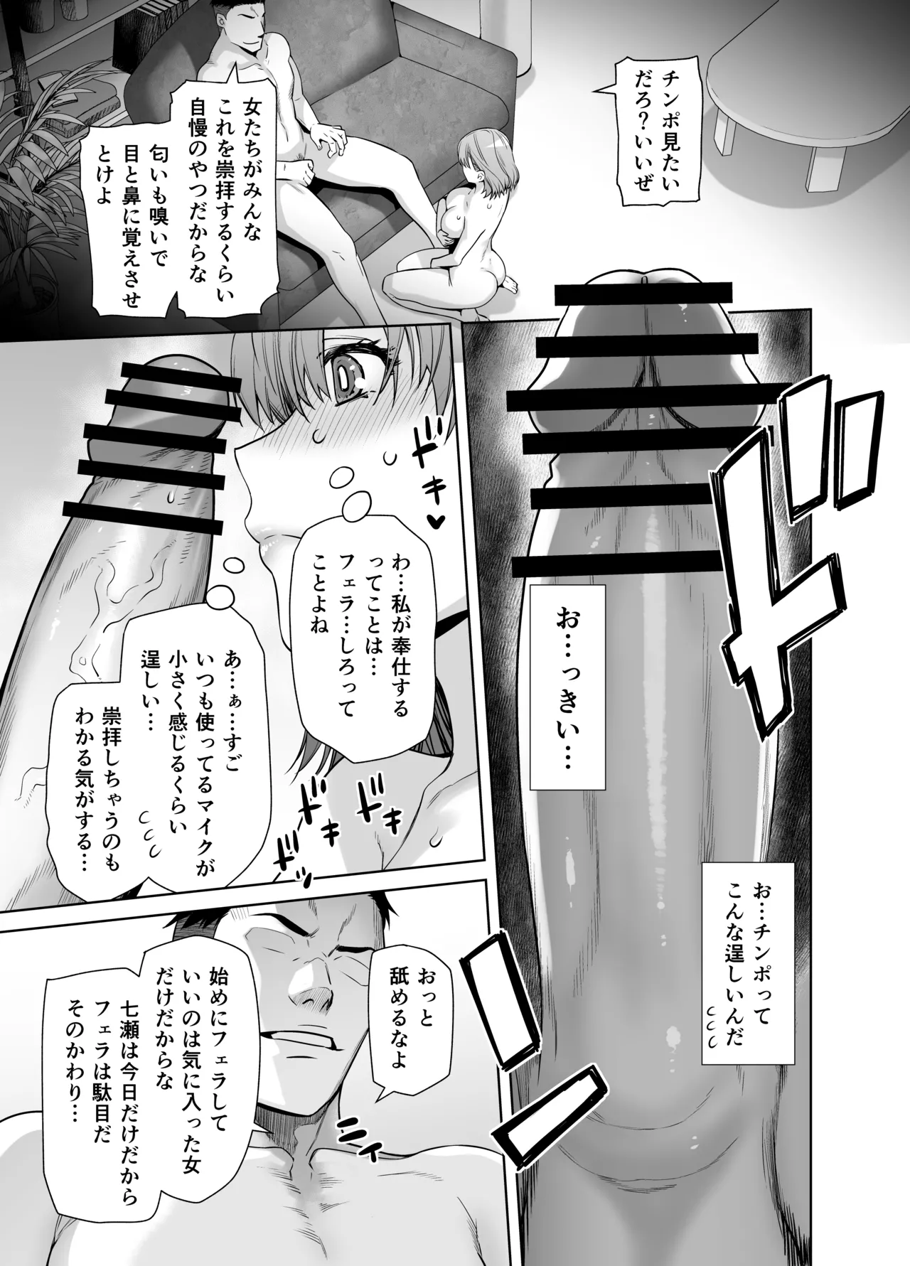 [Kouchaya (Ootsuka Kotora)] アイドルの私があいつのセフレになった日 Bildnummer 17