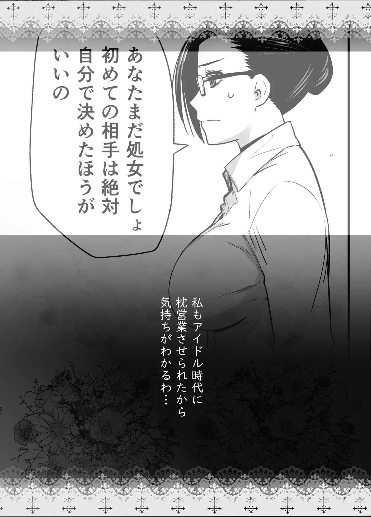 [Kouchaya (Ootsuka Kotora)] アイドルの私があいつのセフレになった日 Bildnummer 35