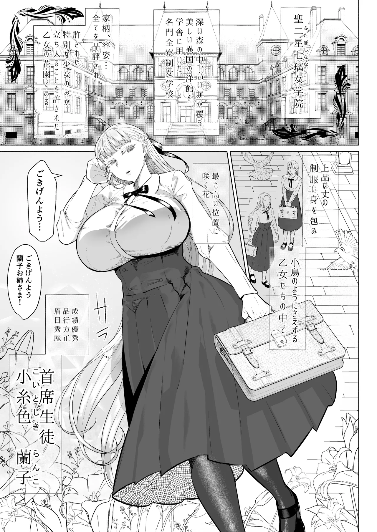 [Aburanabeshiki (puru)] 聖ふたなり女学院のインポスター [Digital] image number 3