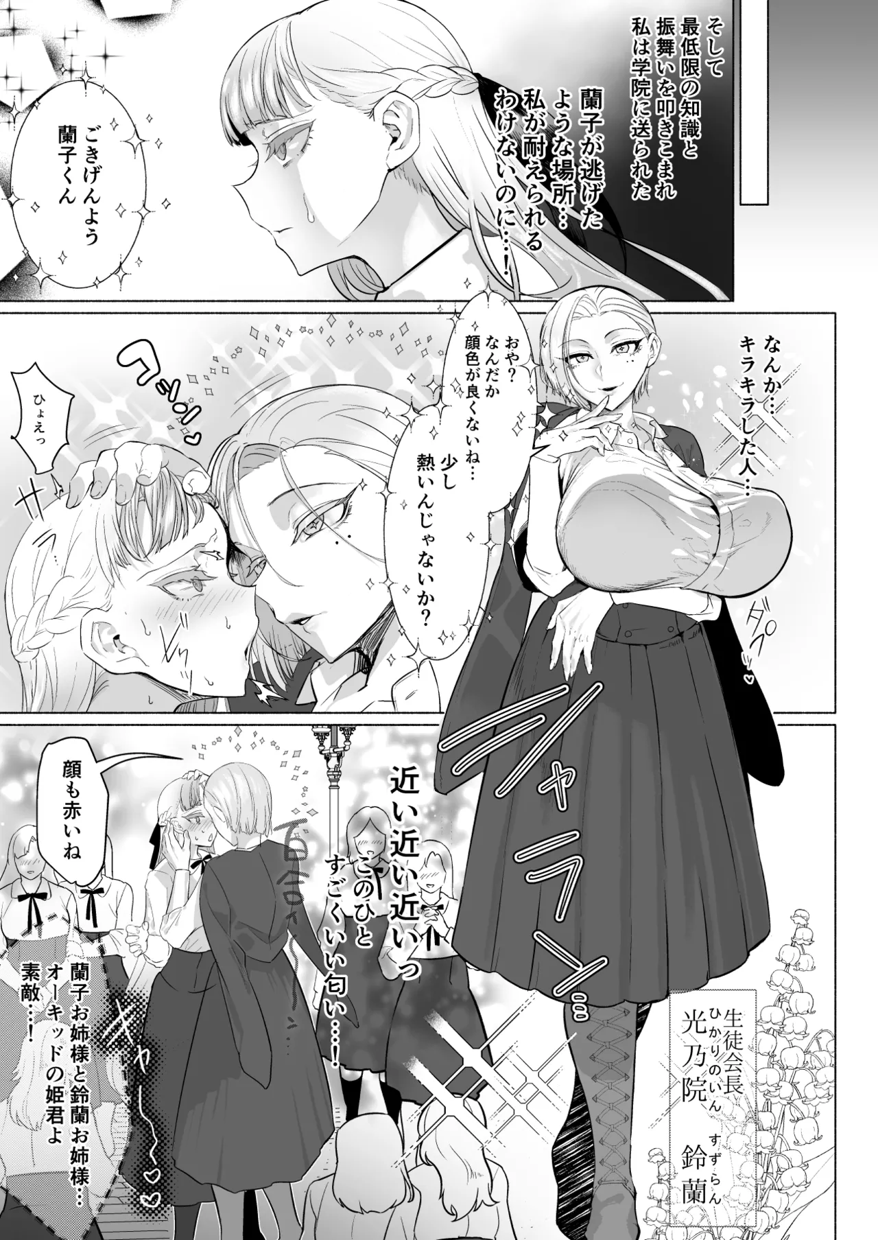 [Aburanabeshiki (puru)] 聖ふたなり女学院のインポスター [Digital] image number 7